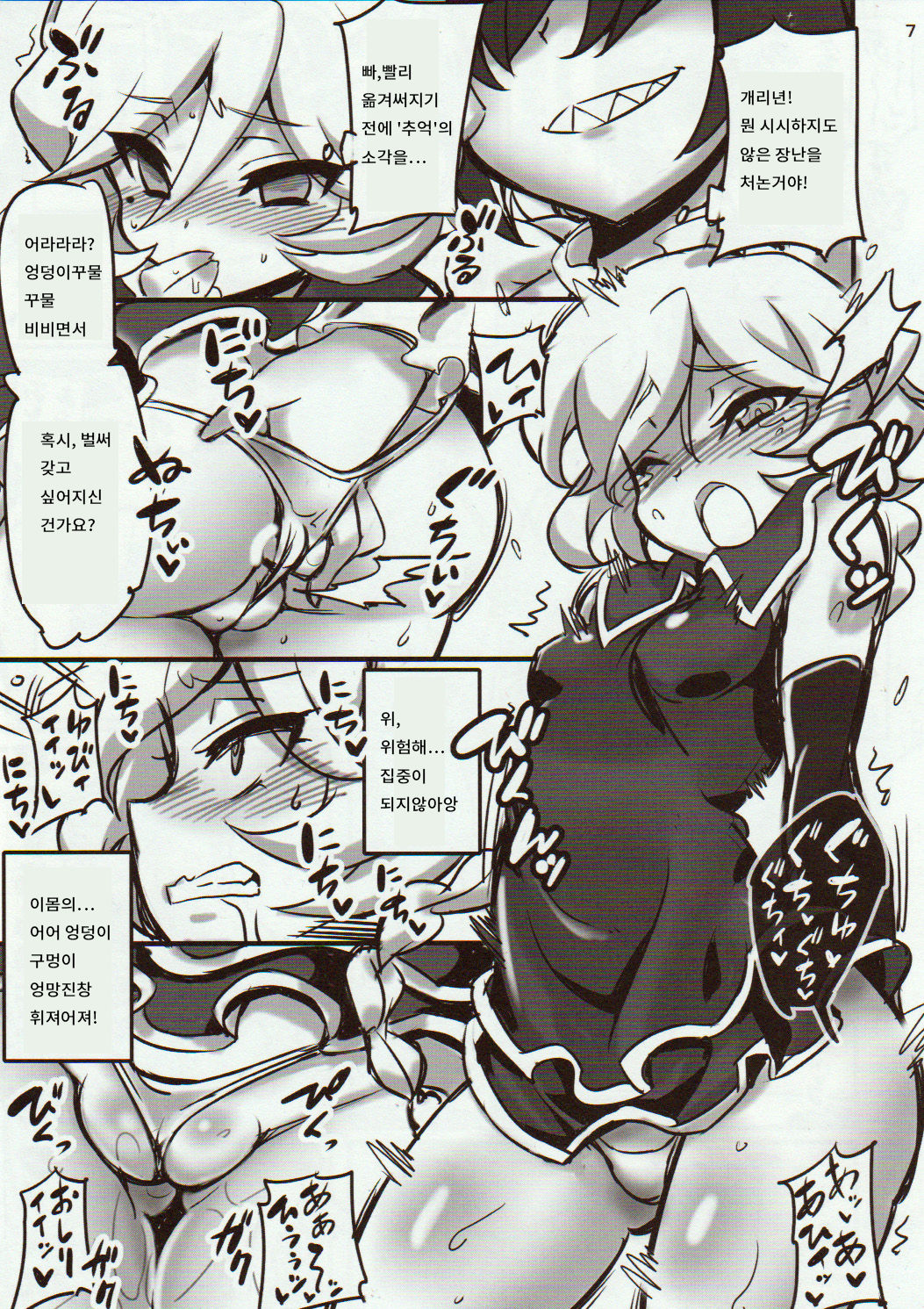 (C89) [Transistor Baby (Hata)] Carol-chan to Anal SEX de Mechakucha Omoide Tsukuttemita | 캐롤짱과 아날SEX 메차쿠차 추억 만들기 (Senki Zesshou Symphogear GX) [Korean] image number 6