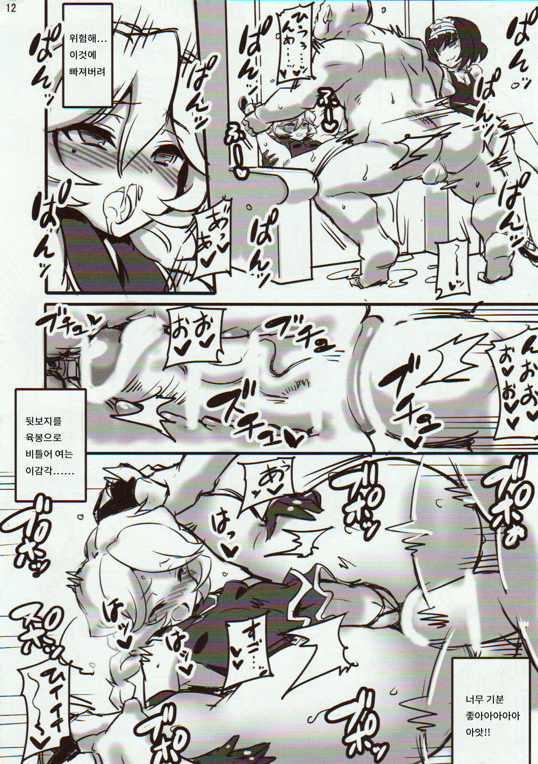 (C89) [Transistor Baby (Hata)] Carol-chan to Anal SEX de Mechakucha Omoide Tsukuttemita | 캐롤짱과 아날SEX 메차쿠차 추억 만들기 (Senki Zesshou Symphogear GX) [Korean] image number 11