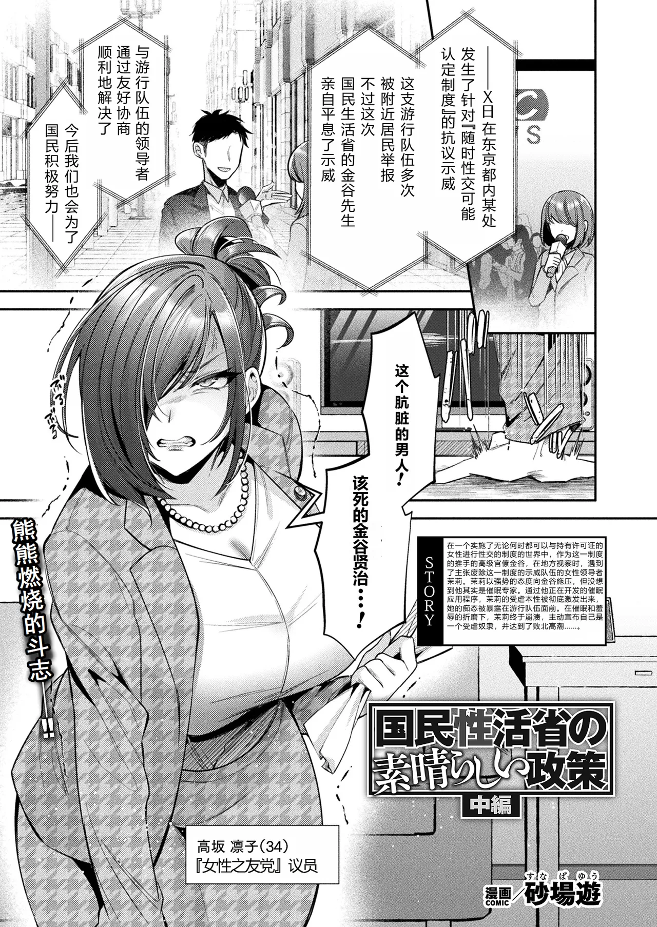 [Sunaba Yuu]国民性活省の素晴らしい政策 中編（COMIC Unreal 2024-12 Vol. 112） [Digital][Chinese] [塔派机翻] 이미지 번호 1