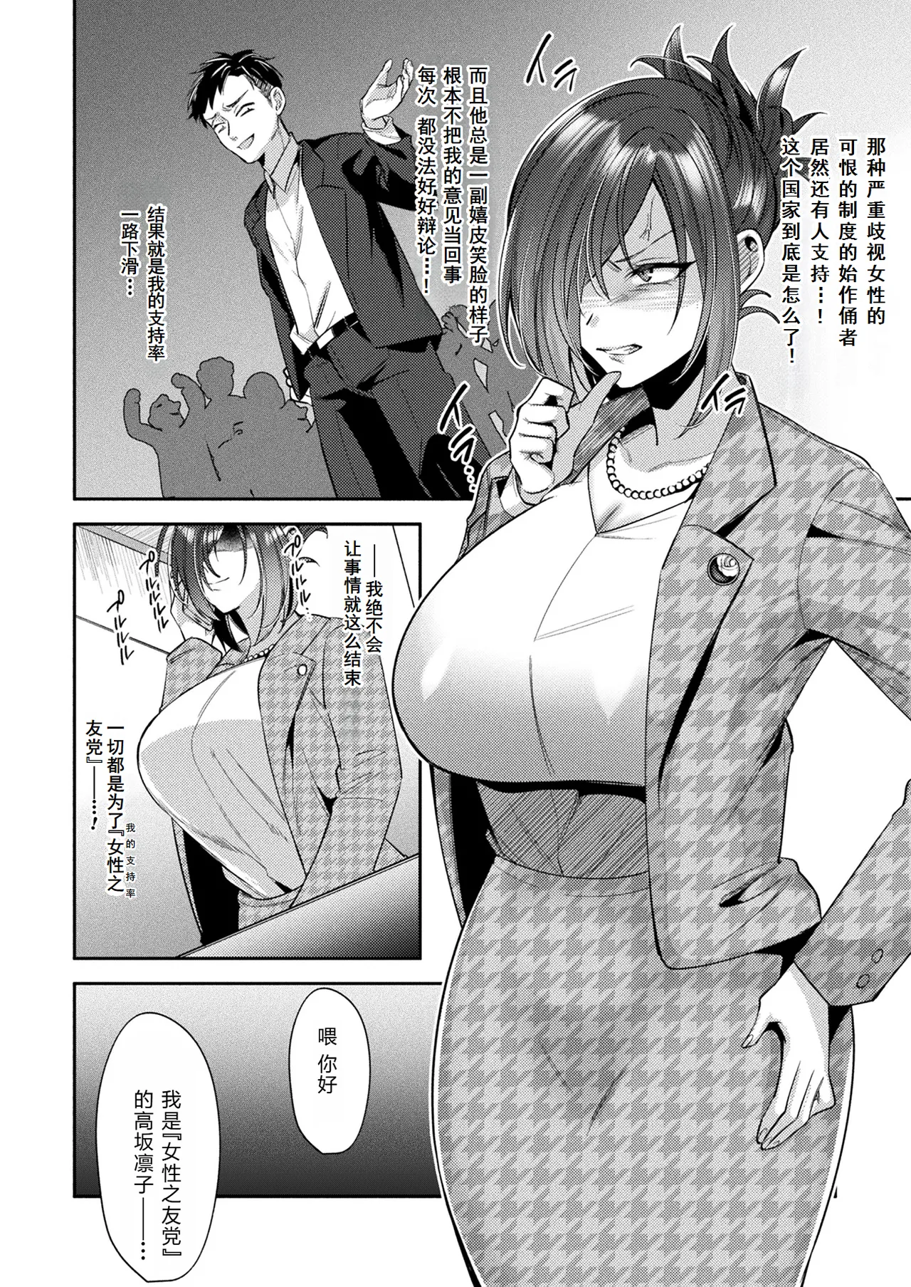 [Sunaba Yuu]国民性活省の素晴らしい政策 中編（COMIC Unreal 2024-12 Vol. 112） [Digital][Chinese] [塔派机翻] 이미지 번호 2