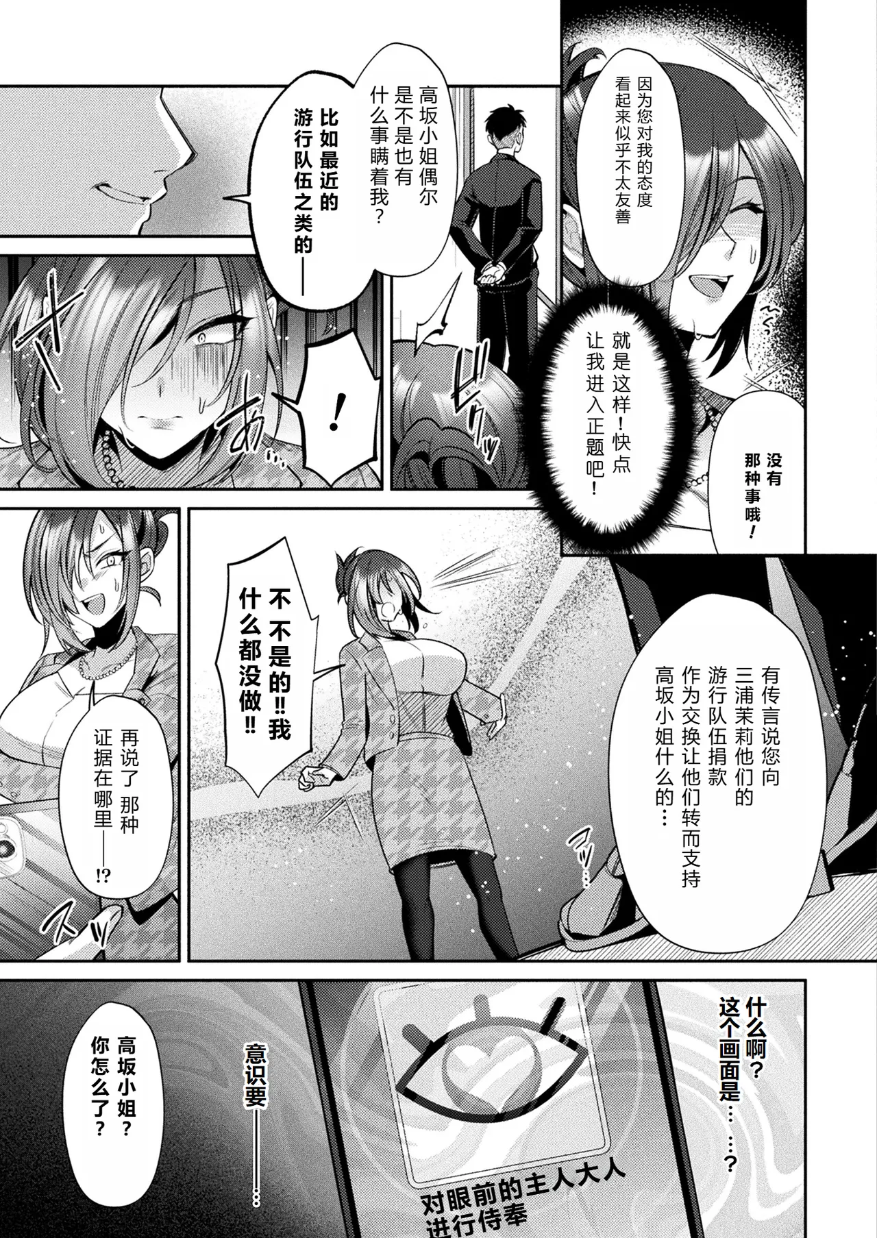 [Sunaba Yuu]国民性活省の素晴らしい政策 中編（COMIC Unreal 2024-12 Vol. 112） [Digital][Chinese] [塔派机翻] 이미지 번호 5