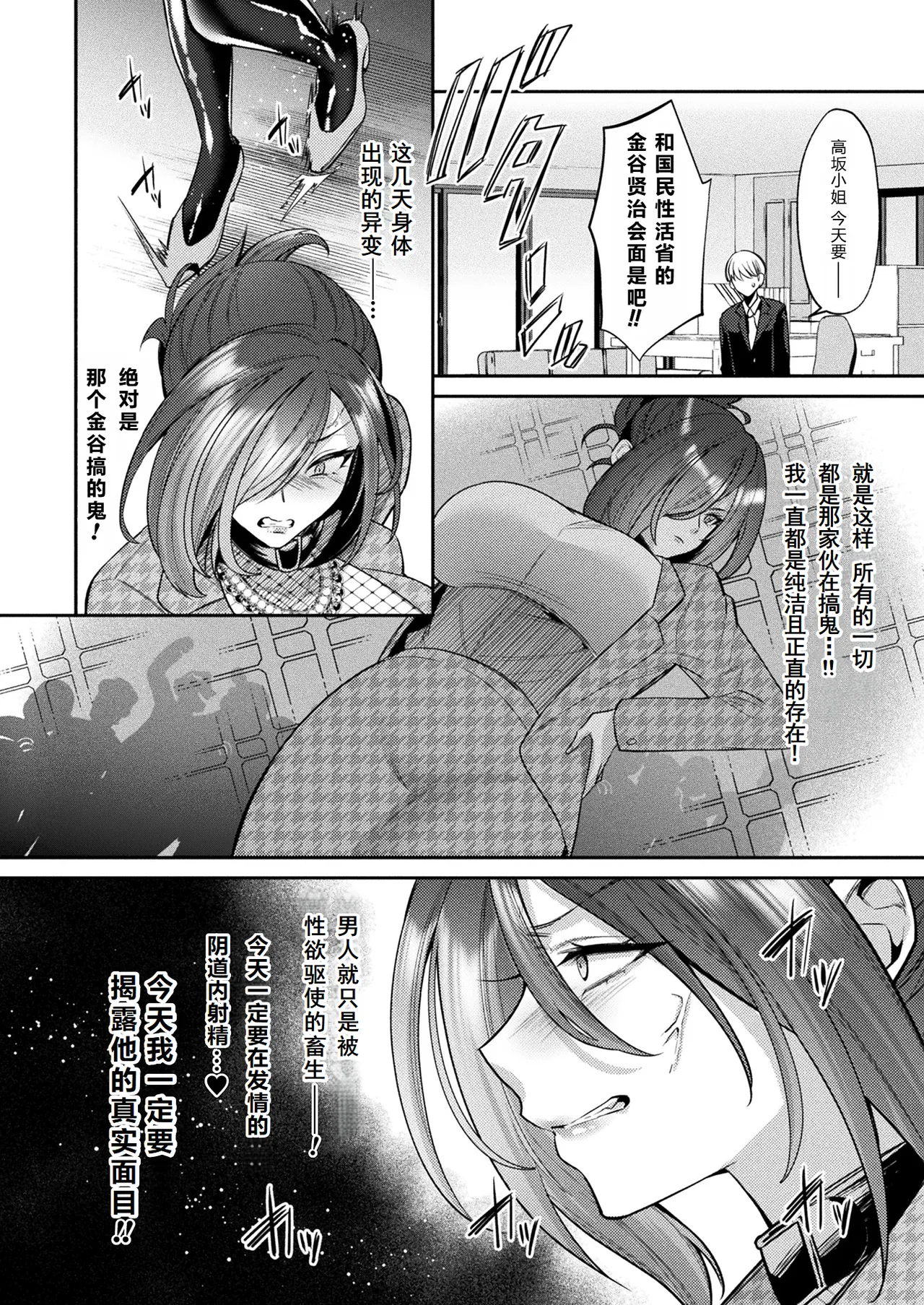 [Sunaba Yuu]国民性活省の素晴らしい政策 中編（COMIC Unreal 2024-12 Vol. 112） [Digital][Chinese] [塔派机翻] 이미지 번호 14