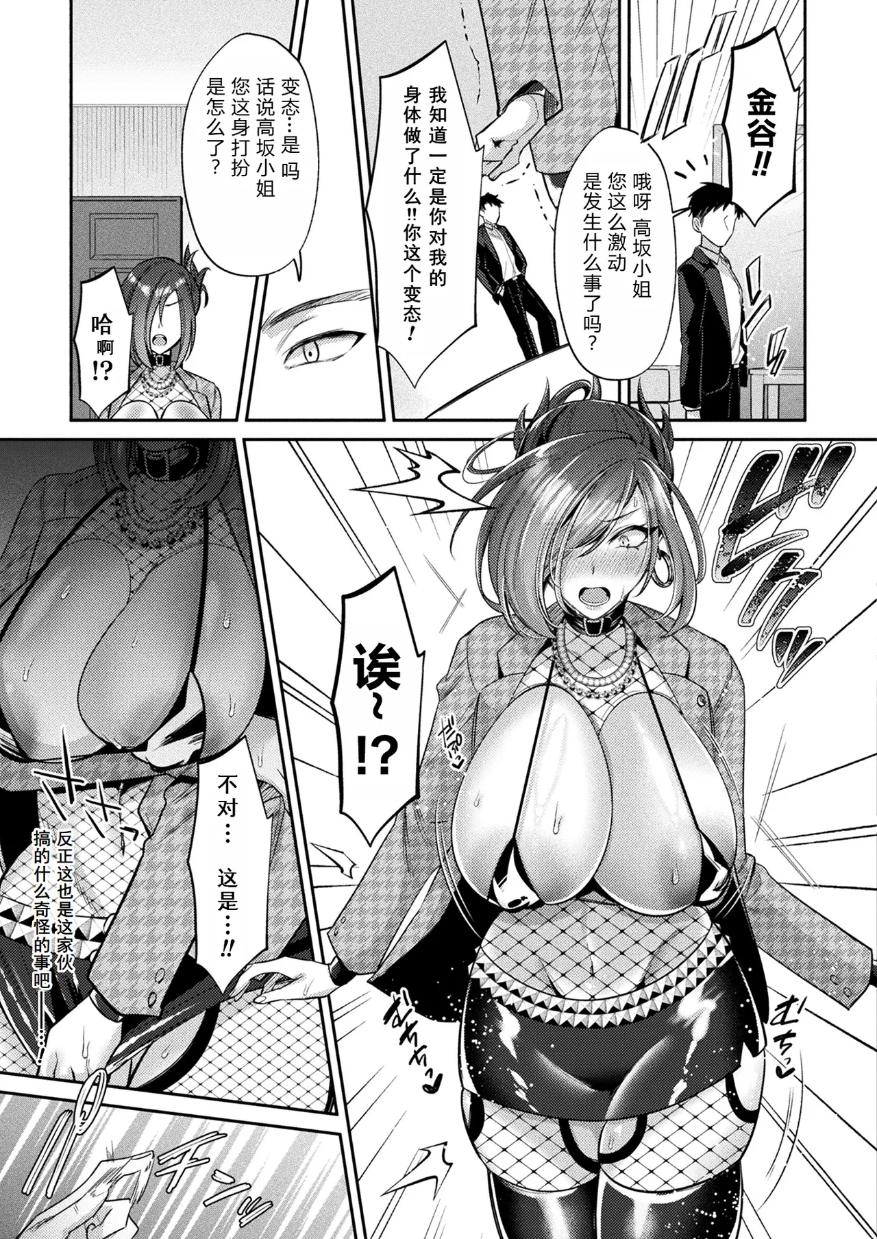 [Sunaba Yuu]国民性活省の素晴らしい政策 中編（COMIC Unreal 2024-12 Vol. 112） [Digital][Chinese] [塔派机翻] 이미지 번호 15