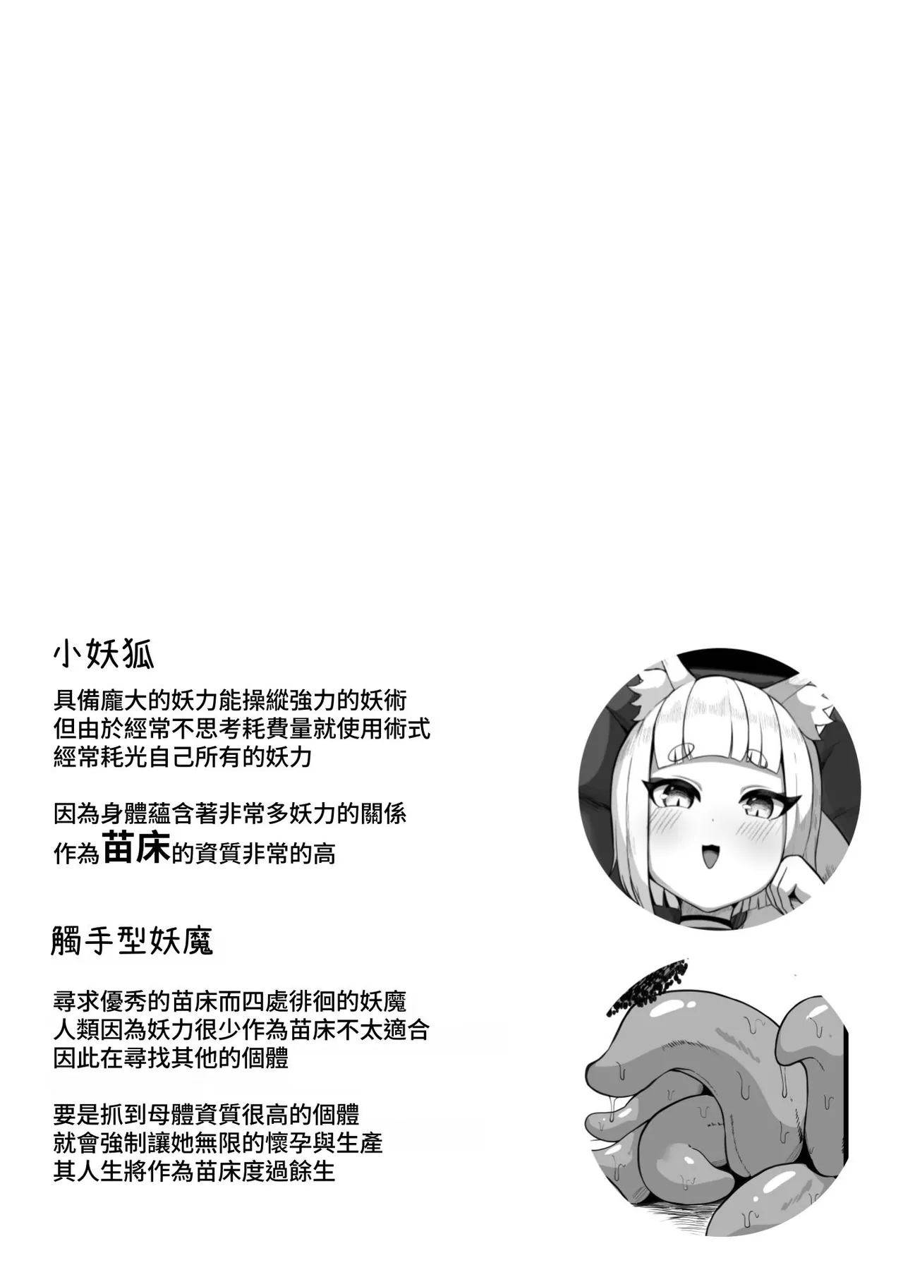 [Bonnouji Yura] Youko-chan ga Shokushu o o Hoiki Shussan suru Hanashi [Chinese] [Digital] [自給自足君] image number 2