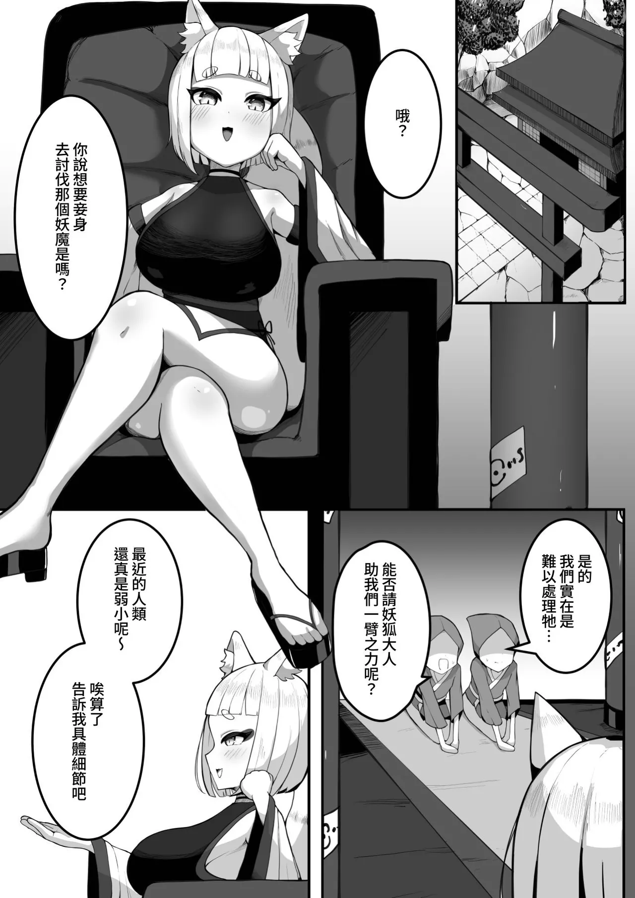 [Bonnouji Yura] Youko-chan ga Shokushu o o Hoiki Shussan suru Hanashi [Chinese] [Digital] [自給自足君] image number 4