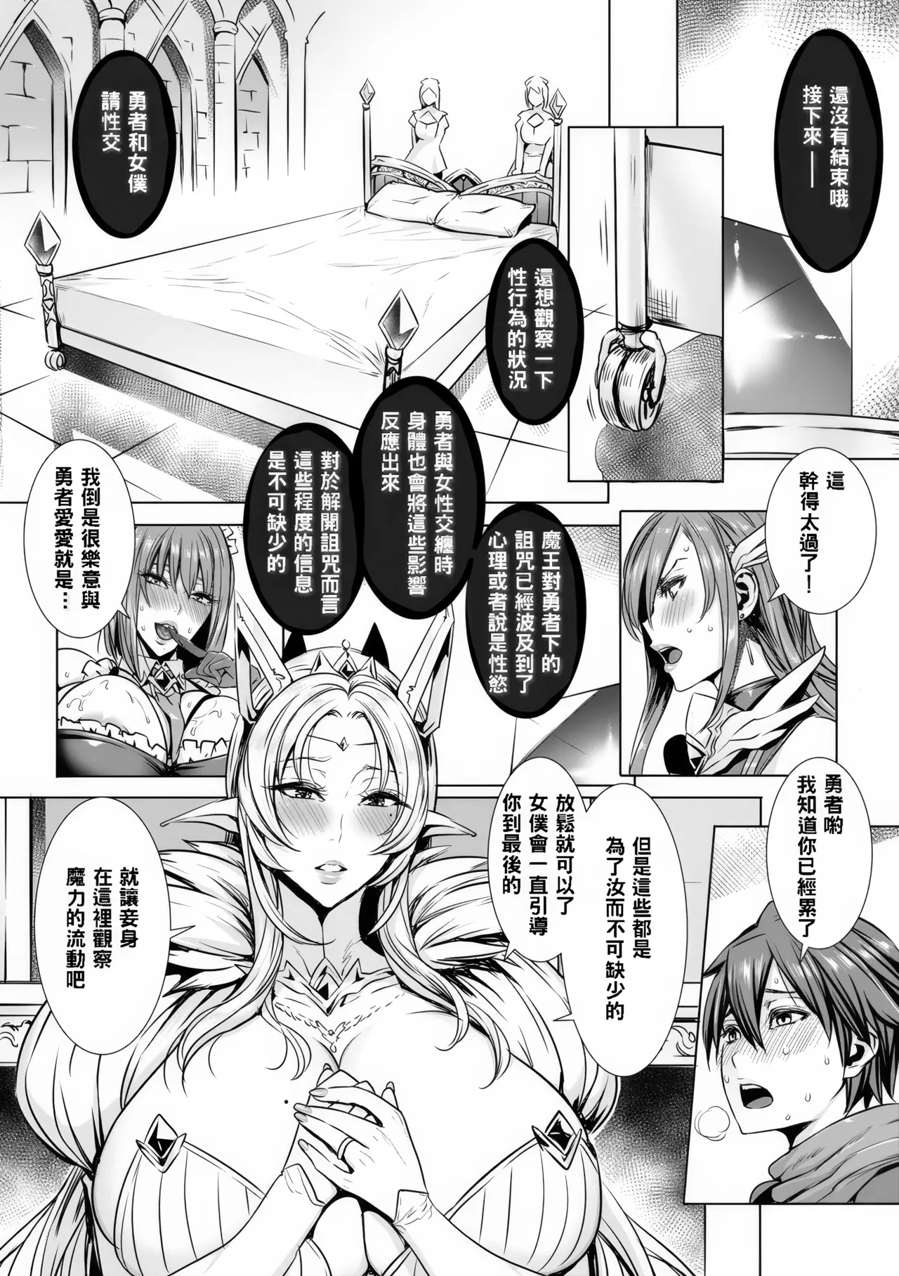 [飛燕] いっぱいイってね♪勇者さま [更新到第4话] [中国翻訳] [無修正] [進行中] изображение № 14