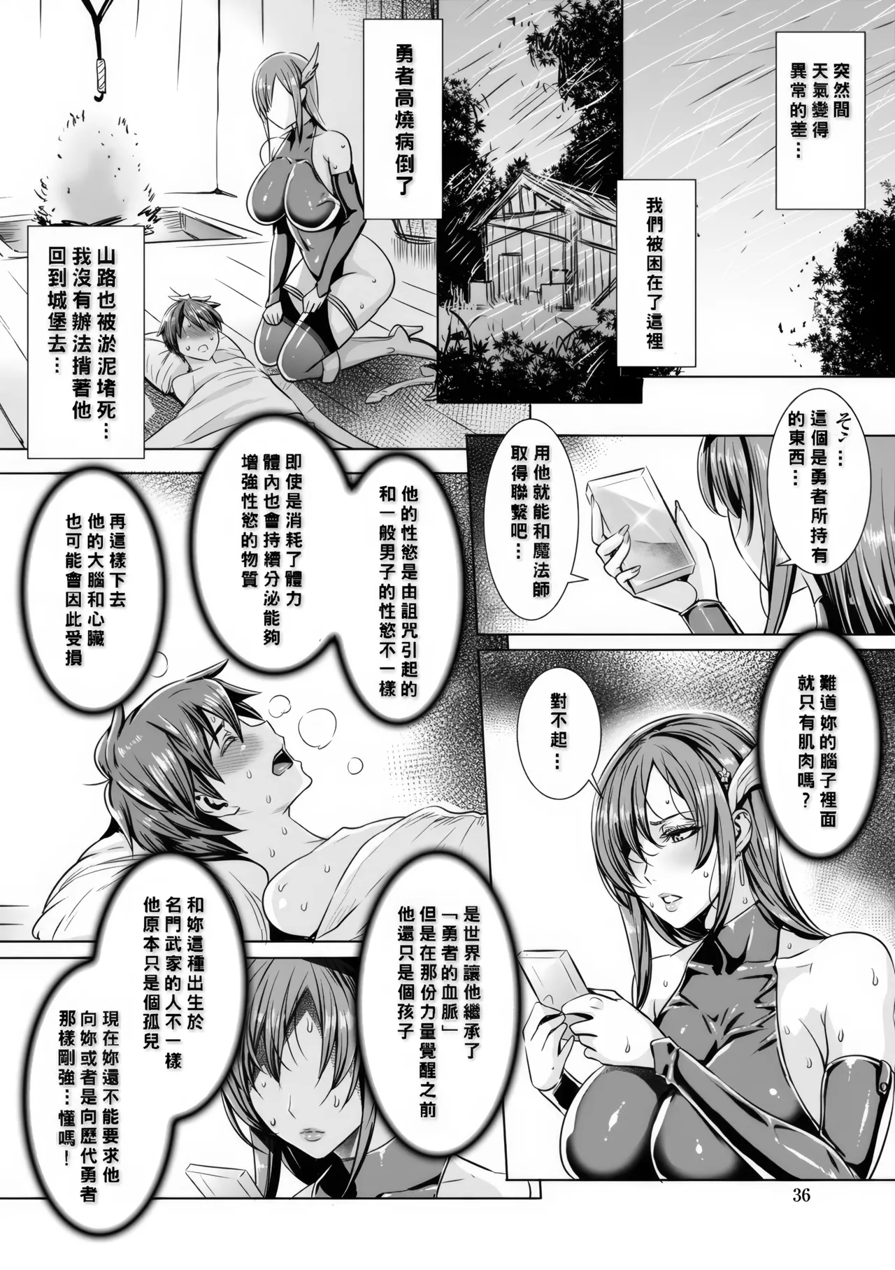 [飛燕] いっぱいイってね♪勇者さま [更新到第4话] [中国翻訳] [無修正] [進行中] изображение № 38