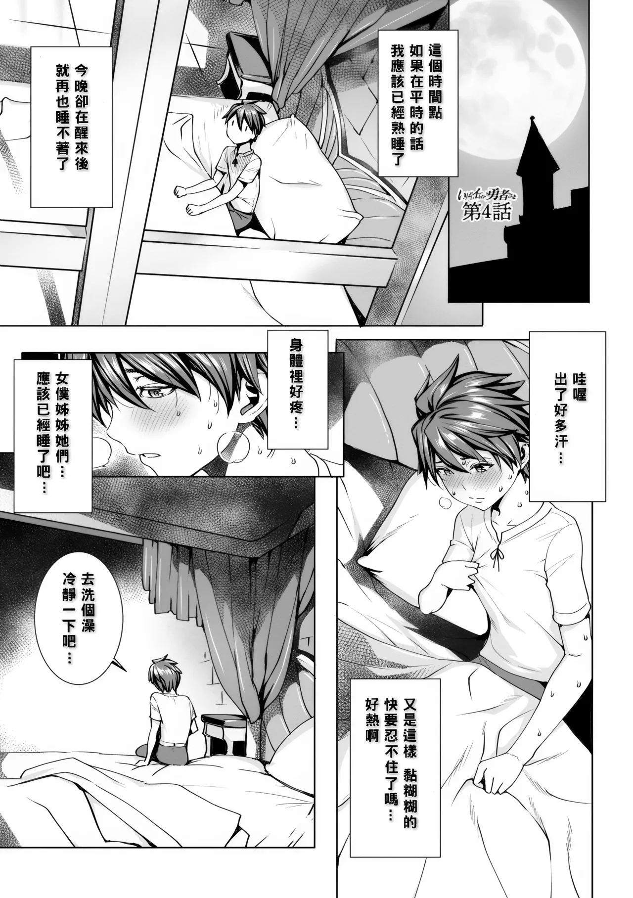 [飛燕] いっぱいイってね♪勇者さま [更新到第4话] [中国翻訳] [無修正] [進行中] изображение № 53