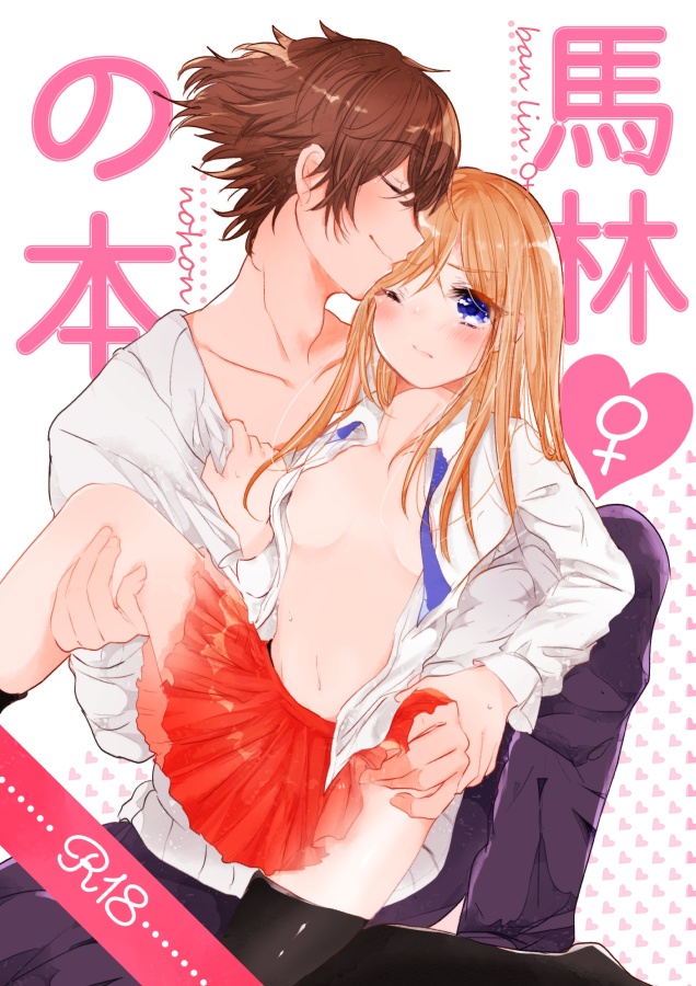 [Yukiusagi no jika tsūhan] Barin ♀ no hon (Hakata Tonkotsu Ramens) 画像番号 1