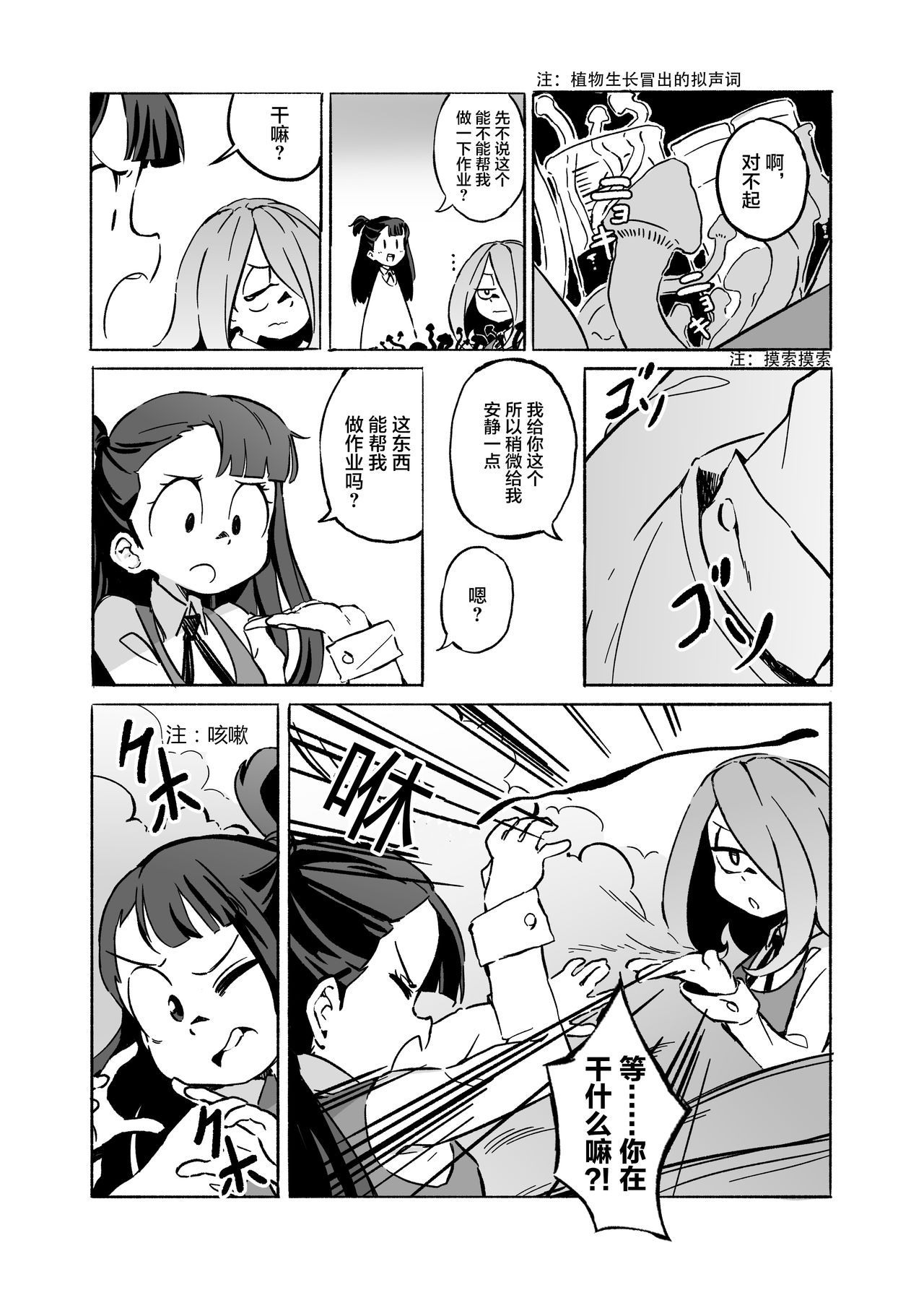 [Orenjiya (Orenji)] Mushroom Fever (Little Witch Academia) [Chinese] [不可视汉化] [Digital] image number 6