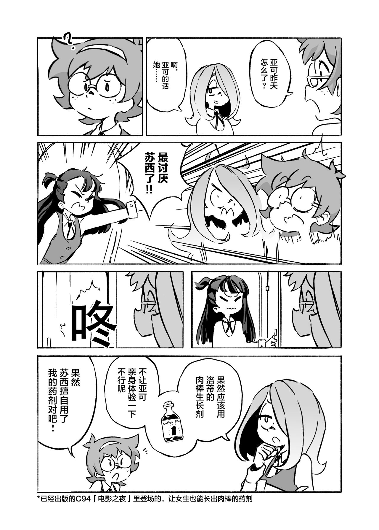 [Orenjiya (Orenji)] Mushroom Fever (Little Witch Academia) [Chinese] [不可视汉化] [Digital] image number 17