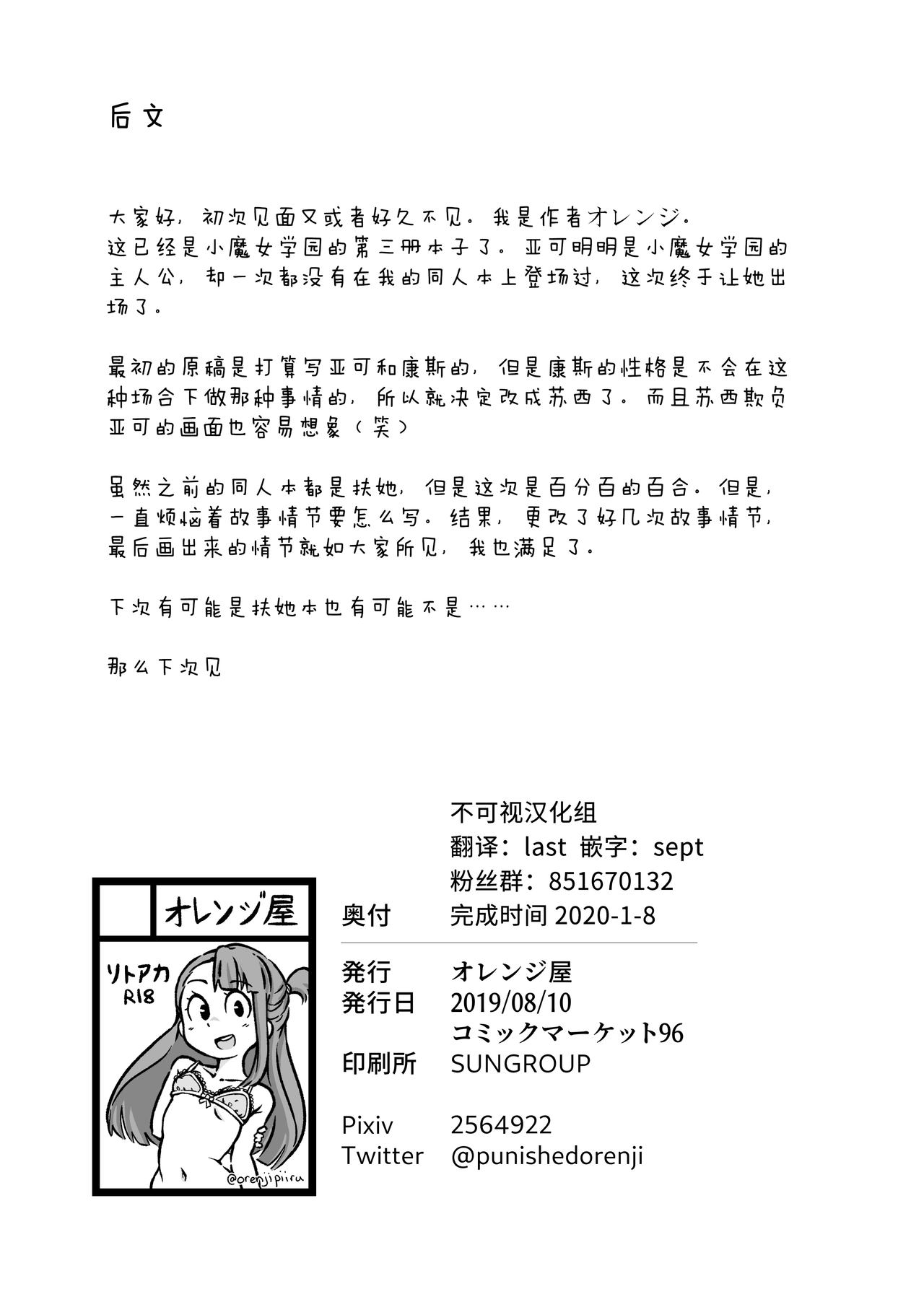 [Orenjiya (Orenji)] Mushroom Fever (Little Witch Academia) [Chinese] [不可视汉化] [Digital] image number 18