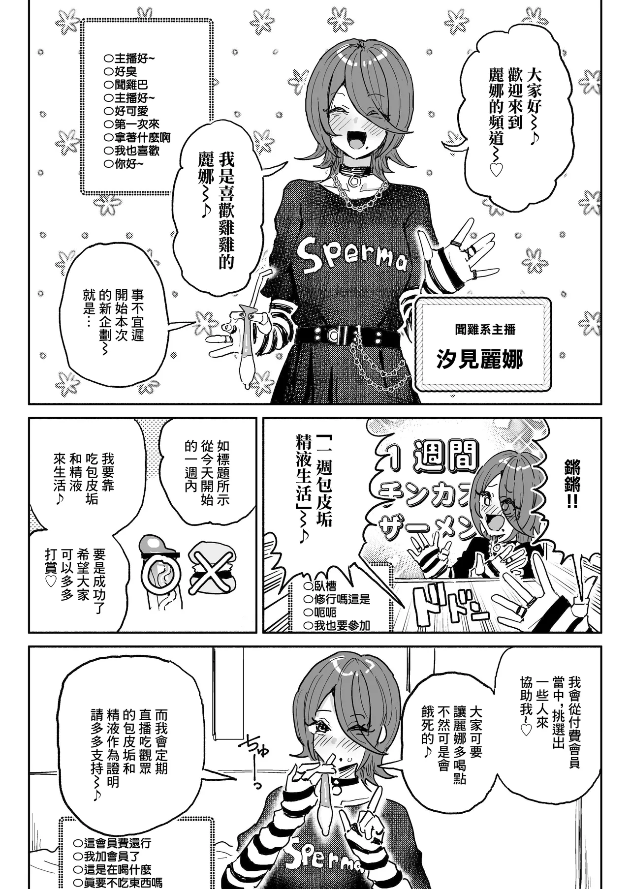 [Chiratsuki Silhouette (Yuuki Fuumi)] Chin Kagi Kei Haishinsha Isshuukan Chinkasu Zamen Seikatsu [Chinese][Decensored] изображение № 3