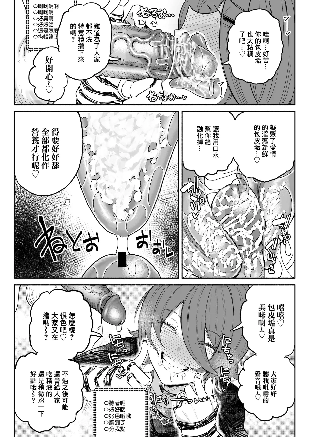 [Chiratsuki Silhouette (Yuuki Fuumi)] Chin Kagi Kei Haishinsha Isshuukan Chinkasu Zamen Seikatsu [Chinese][Decensored] изображение № 5