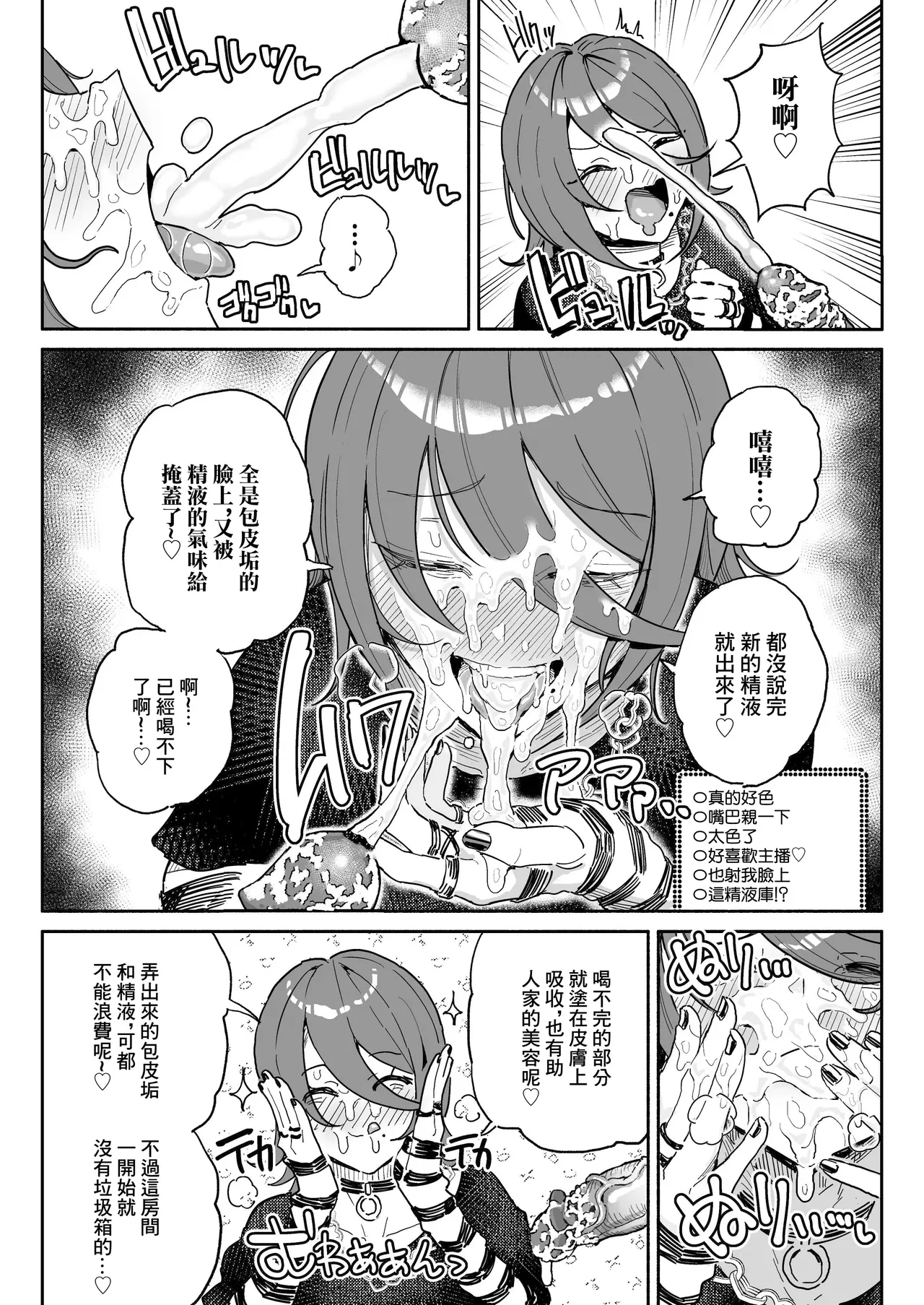 [Chiratsuki Silhouette (Yuuki Fuumi)] Chin Kagi Kei Haishinsha Isshuukan Chinkasu Zamen Seikatsu [Chinese][Decensored] изображение № 8