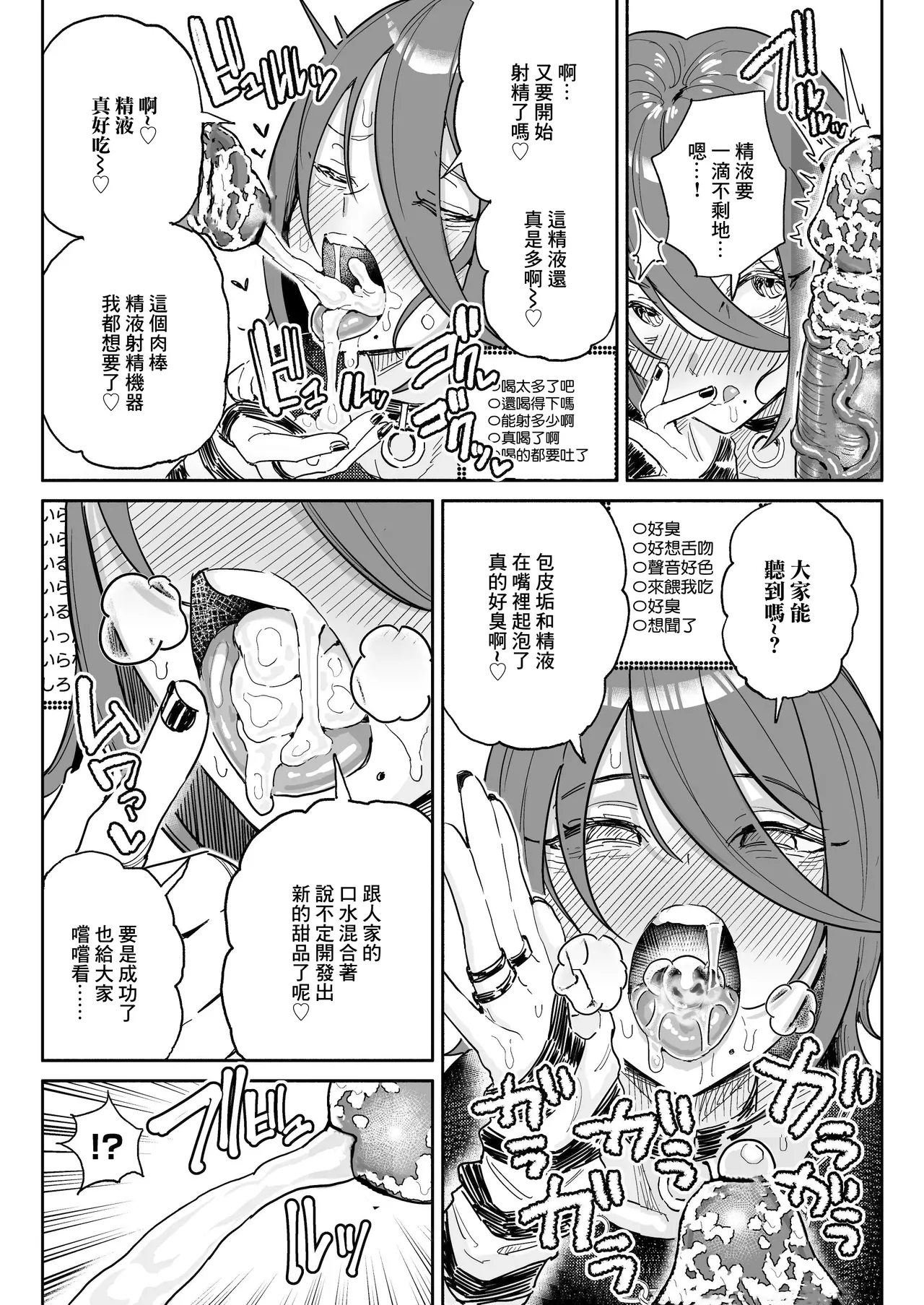 [Chiratsuki Silhouette (Yuuki Fuumi)] Chin Kagi Kei Haishinsha Isshuukan Chinkasu Zamen Seikatsu [Chinese][Decensored] изображение № 9