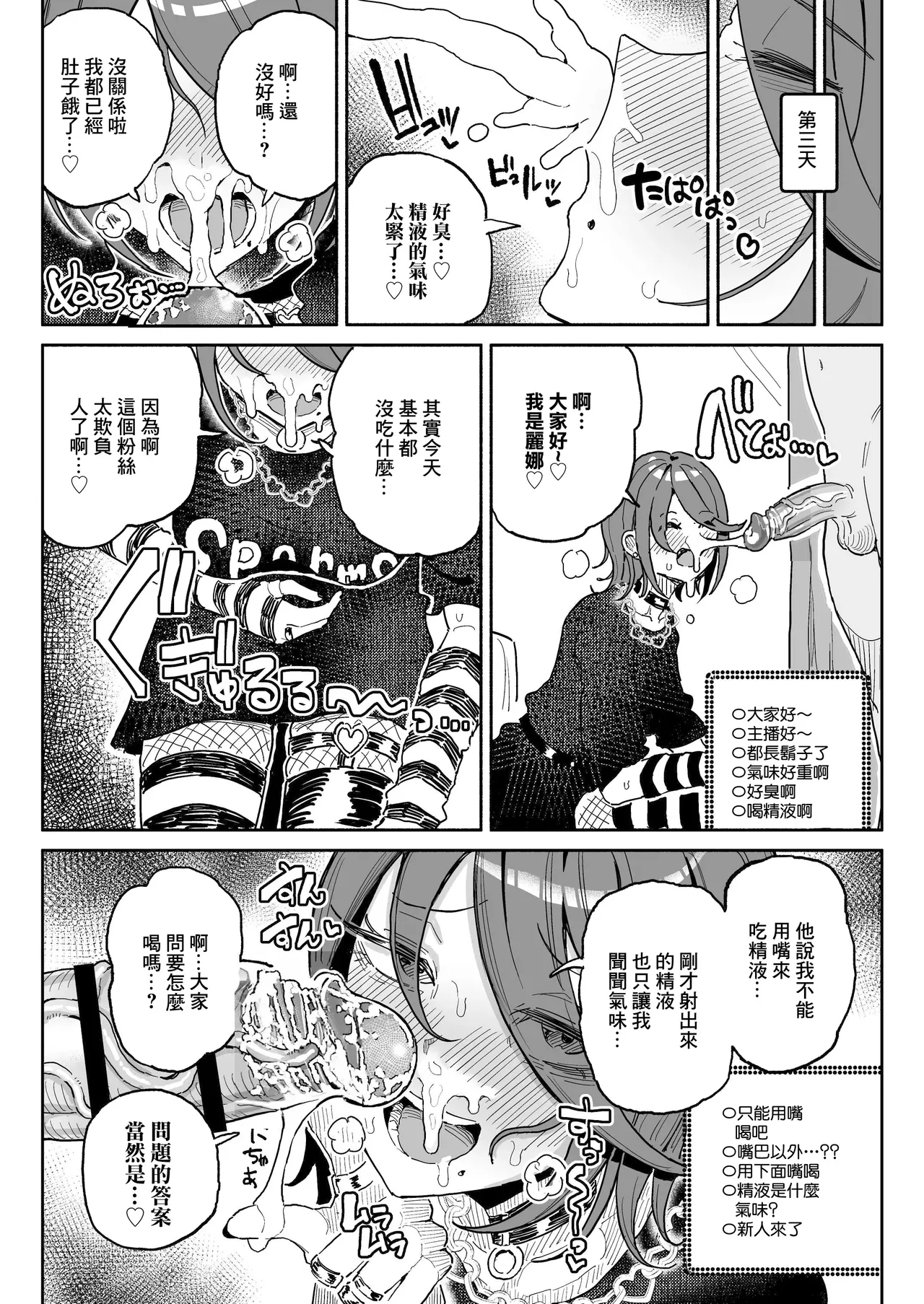 [Chiratsuki Silhouette (Yuuki Fuumi)] Chin Kagi Kei Haishinsha Isshuukan Chinkasu Zamen Seikatsu [Chinese][Decensored] изображение № 11