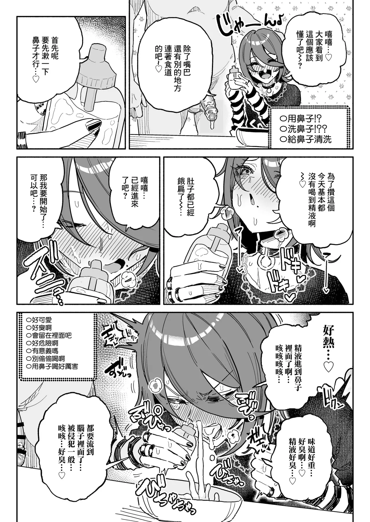 [Chiratsuki Silhouette (Yuuki Fuumi)] Chin Kagi Kei Haishinsha Isshuukan Chinkasu Zamen Seikatsu [Chinese][Decensored] изображение № 12