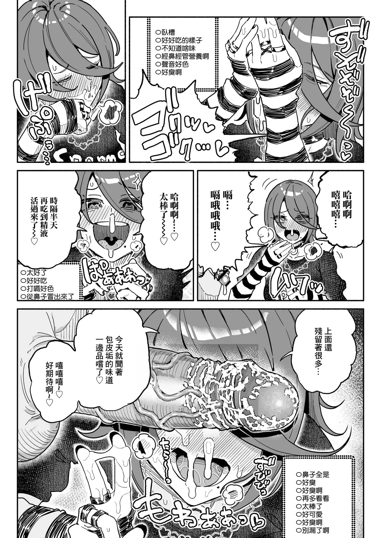 [Chiratsuki Silhouette (Yuuki Fuumi)] Chin Kagi Kei Haishinsha Isshuukan Chinkasu Zamen Seikatsu [Chinese][Decensored] изображение № 14