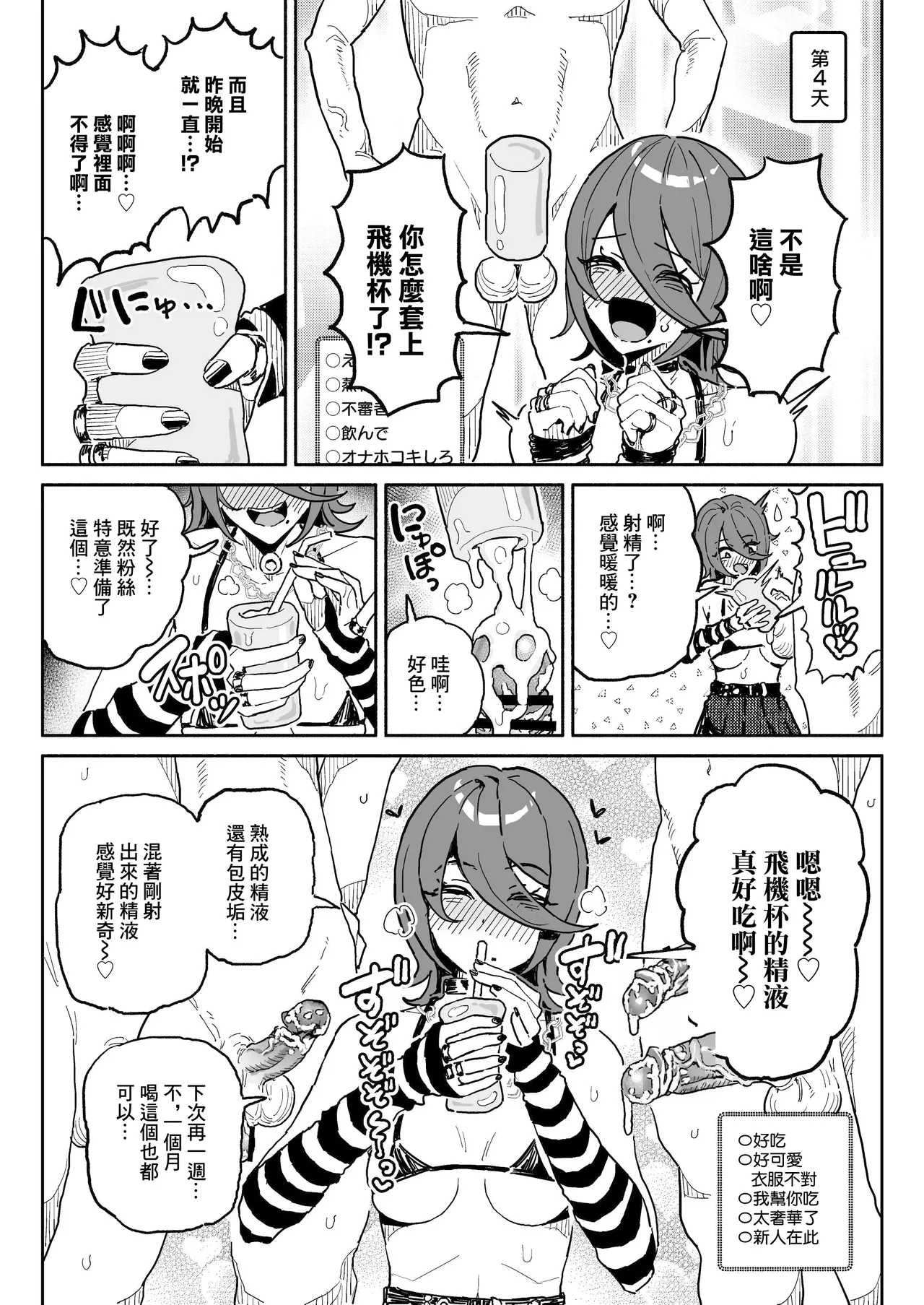 [Chiratsuki Silhouette (Yuuki Fuumi)] Chin Kagi Kei Haishinsha Isshuukan Chinkasu Zamen Seikatsu [Chinese][Decensored] изображение № 15