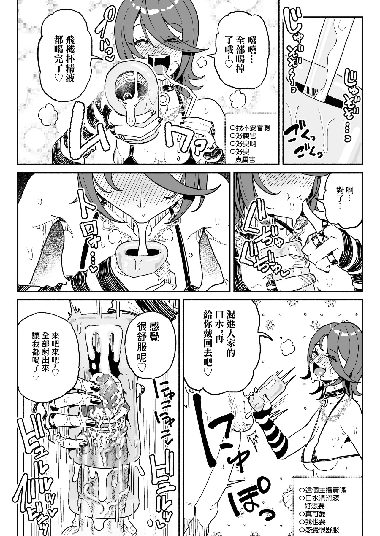 [Chiratsuki Silhouette (Yuuki Fuumi)] Chin Kagi Kei Haishinsha Isshuukan Chinkasu Zamen Seikatsu [Chinese][Decensored] изображение № 16