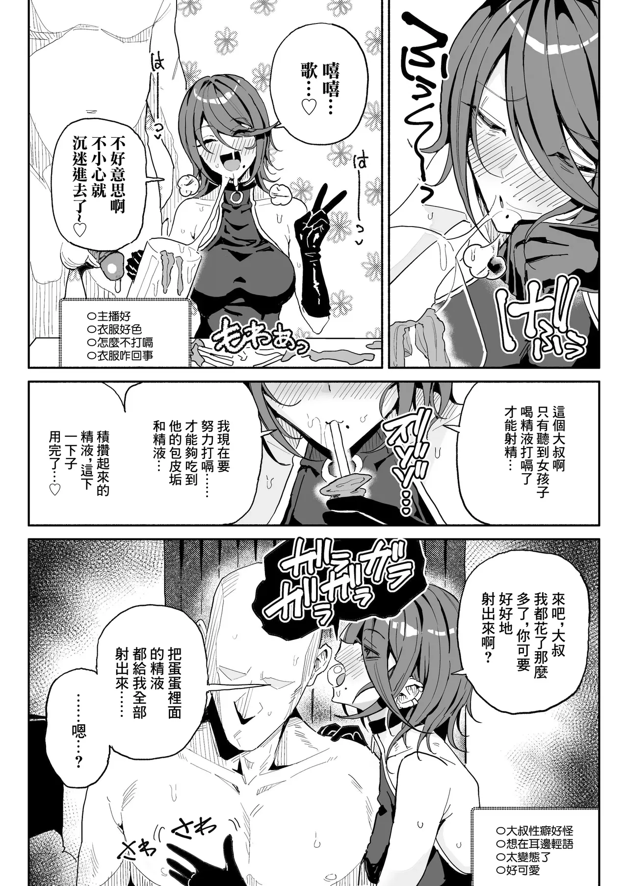 [Chiratsuki Silhouette (Yuuki Fuumi)] Chin Kagi Kei Haishinsha Isshuukan Chinkasu Zamen Seikatsu [Chinese][Decensored] изображение № 24