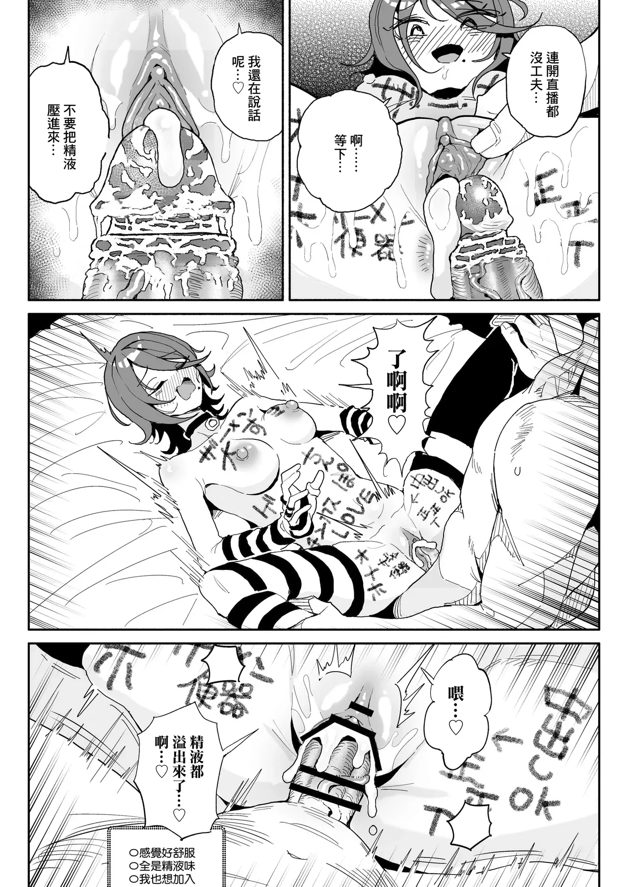 [Chiratsuki Silhouette (Yuuki Fuumi)] Chin Kagi Kei Haishinsha Isshuukan Chinkasu Zamen Seikatsu [Chinese][Decensored] изображение № 28