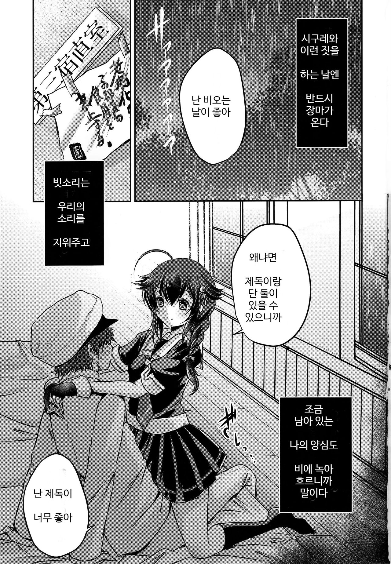 (C97) [Usubeniya (Usubeni Sakurako)] Yamanai Ame, Akenai Yoru. | 그치지 않는 비, 그치지 않는 밤. (Kantai Collection -KanColle-) [Korean] 图片编号 2