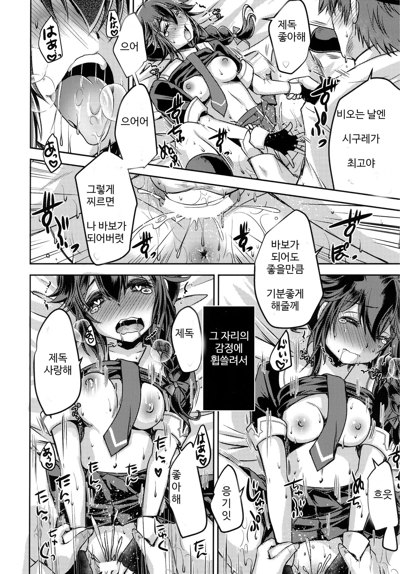 (C97) [Usubeniya (Usubeni Sakurako)] Yamanai Ame, Akenai Yoru. | 그치지 않는 비, 그치지 않는 밤. (Kantai Collection -KanColle-) [Korean] 图片编号 11