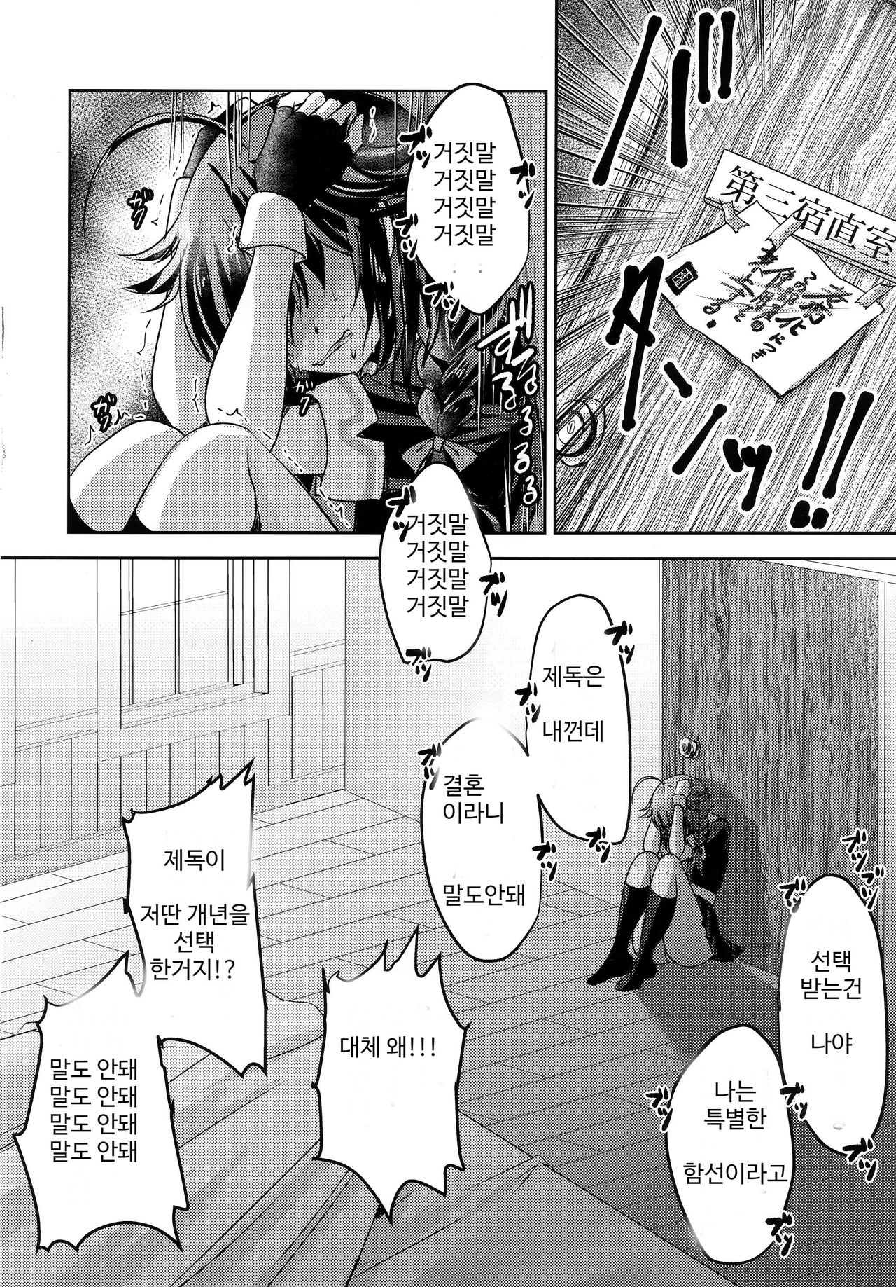 (C97) [Usubeniya (Usubeni Sakurako)] Yamanai Ame, Akenai Yoru. | 그치지 않는 비, 그치지 않는 밤. (Kantai Collection -KanColle-) [Korean] 图片编号 15