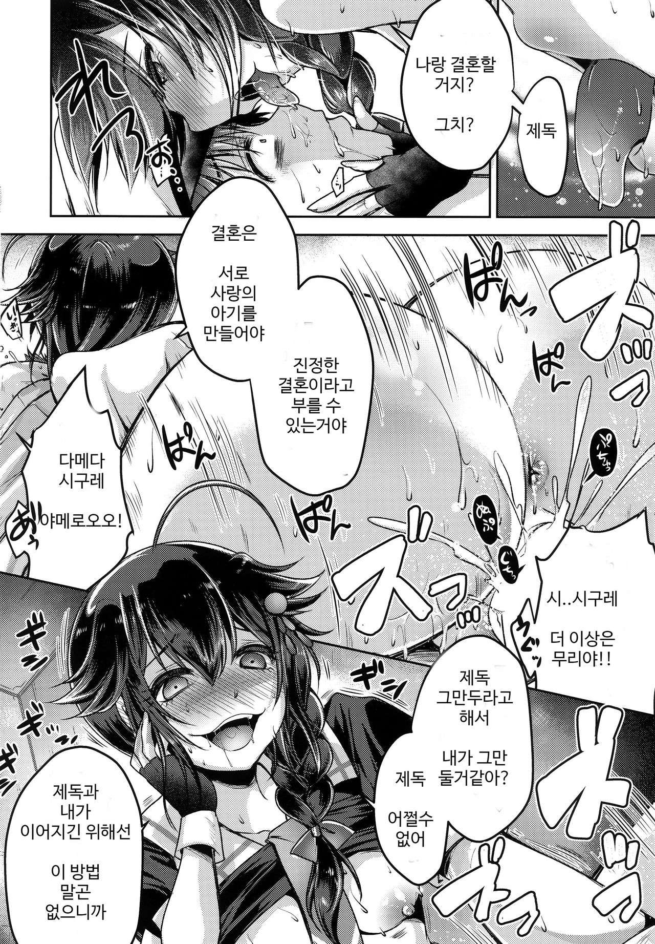 (C97) [Usubeniya (Usubeni Sakurako)] Yamanai Ame, Akenai Yoru. | 그치지 않는 비, 그치지 않는 밤. (Kantai Collection -KanColle-) [Korean] 图片编号 21