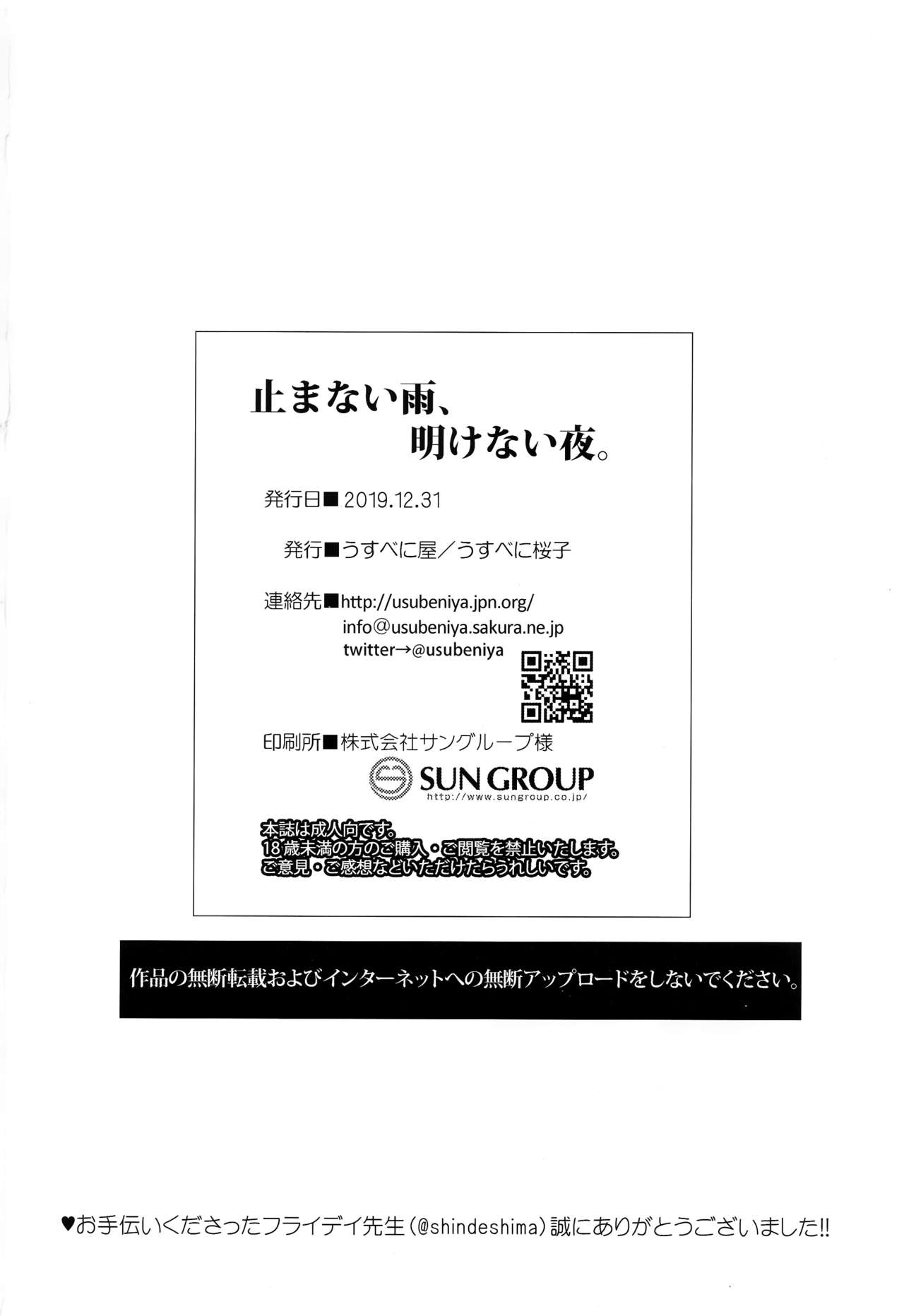 (C97) [Usubeniya (Usubeni Sakurako)] Yamanai Ame, Akenai Yoru. | 그치지 않는 비, 그치지 않는 밤. (Kantai Collection -KanColle-) [Korean] 图片编号 25