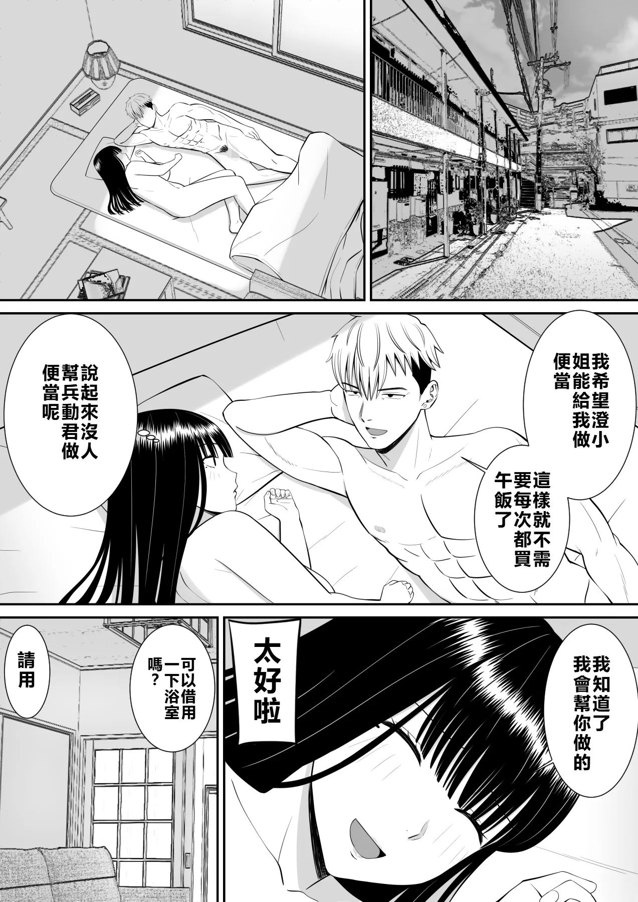 [Aramaa] Ijimekko ni Haha o Netorareta Hanashi Dare ka Kikitai? 2 [Chinese] [牛頭大帝個人機翻] imagen número 3