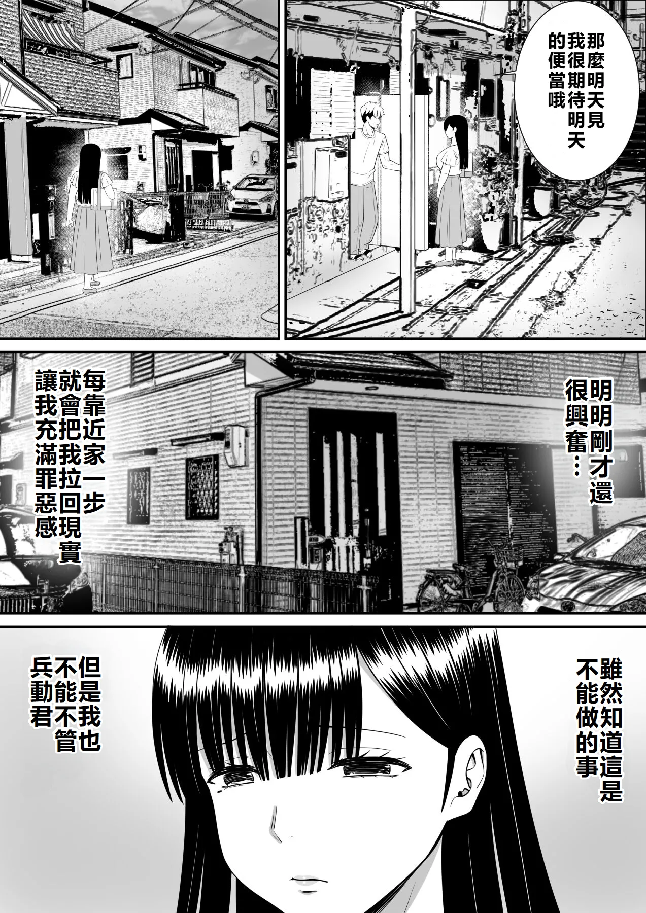 [Aramaa] Ijimekko ni Haha o Netorareta Hanashi Dare ka Kikitai? 2 [Chinese] [牛頭大帝個人機翻] imagen número 16