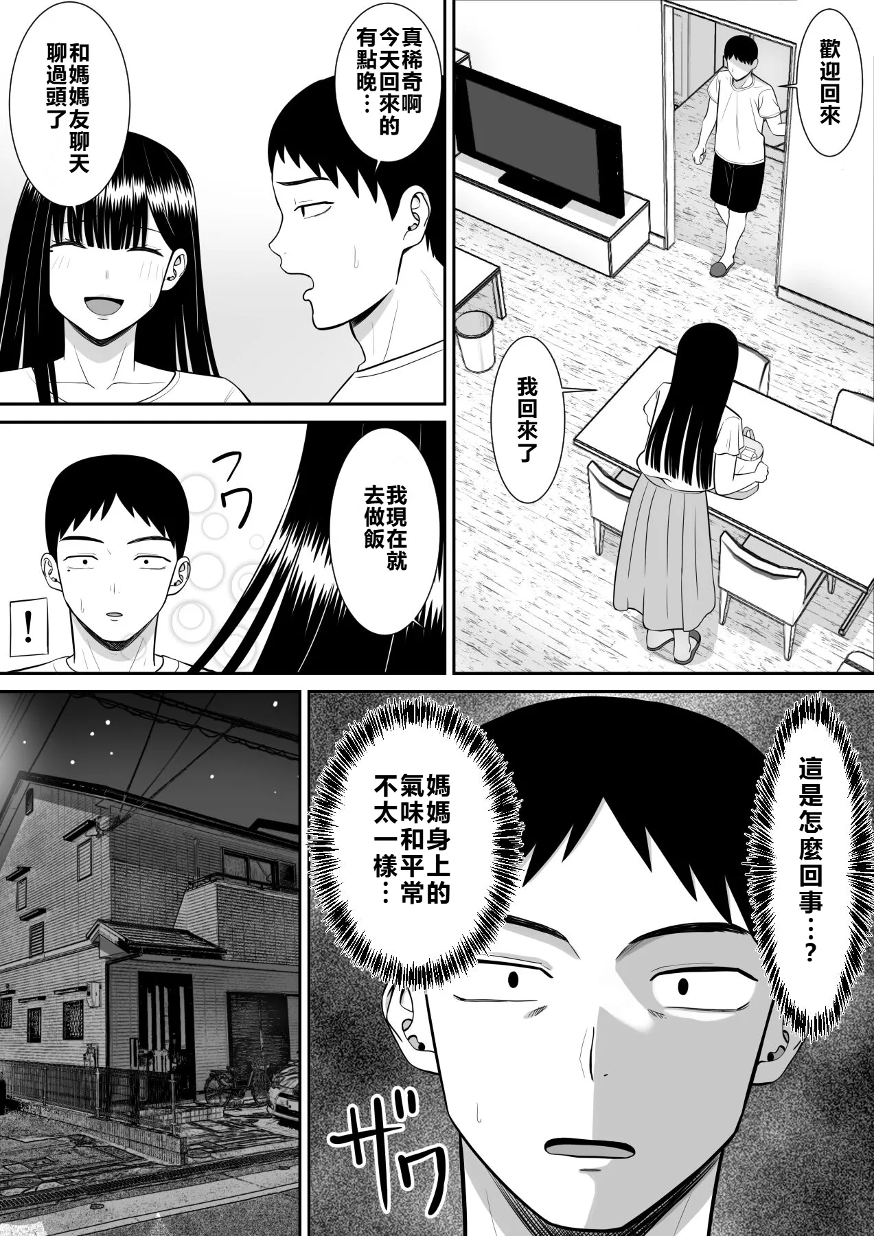 [Aramaa] Ijimekko ni Haha o Netorareta Hanashi Dare ka Kikitai? 2 [Chinese] [牛頭大帝個人機翻] imagen número 17