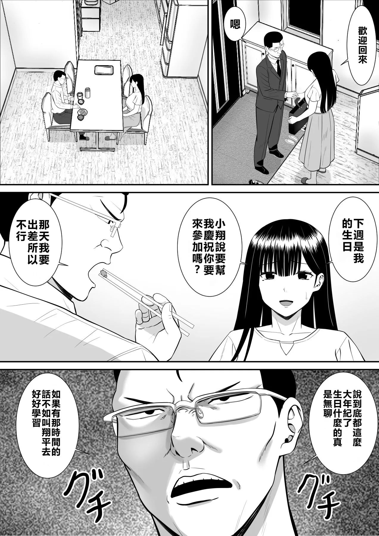 [Aramaa] Ijimekko ni Haha o Netorareta Hanashi Dare ka Kikitai? 2 [Chinese] [牛頭大帝個人機翻] imagen número 18