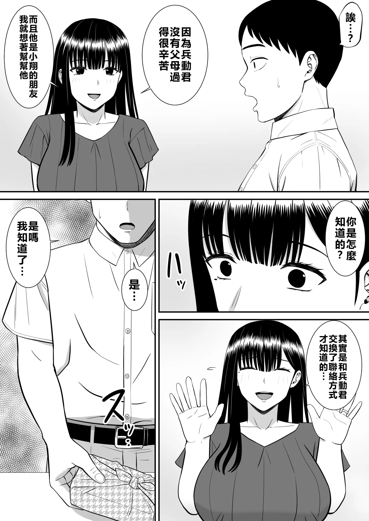 [Aramaa] Ijimekko ni Haha o Netorareta Hanashi Dare ka Kikitai? 2 [Chinese] [牛頭大帝個人機翻] imagen número 21