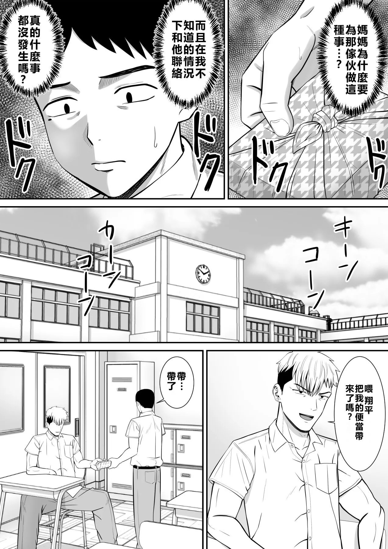 [Aramaa] Ijimekko ni Haha o Netorareta Hanashi Dare ka Kikitai? 2 [Chinese] [牛頭大帝個人機翻] imagen número 22