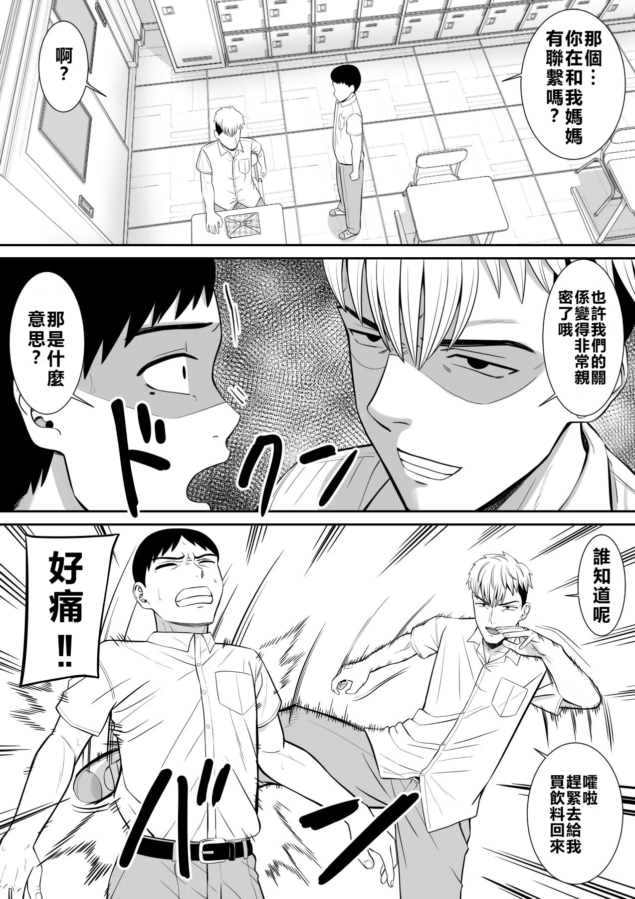 [Aramaa] Ijimekko ni Haha o Netorareta Hanashi Dare ka Kikitai? 2 [Chinese] [牛頭大帝個人機翻] imagen número 23