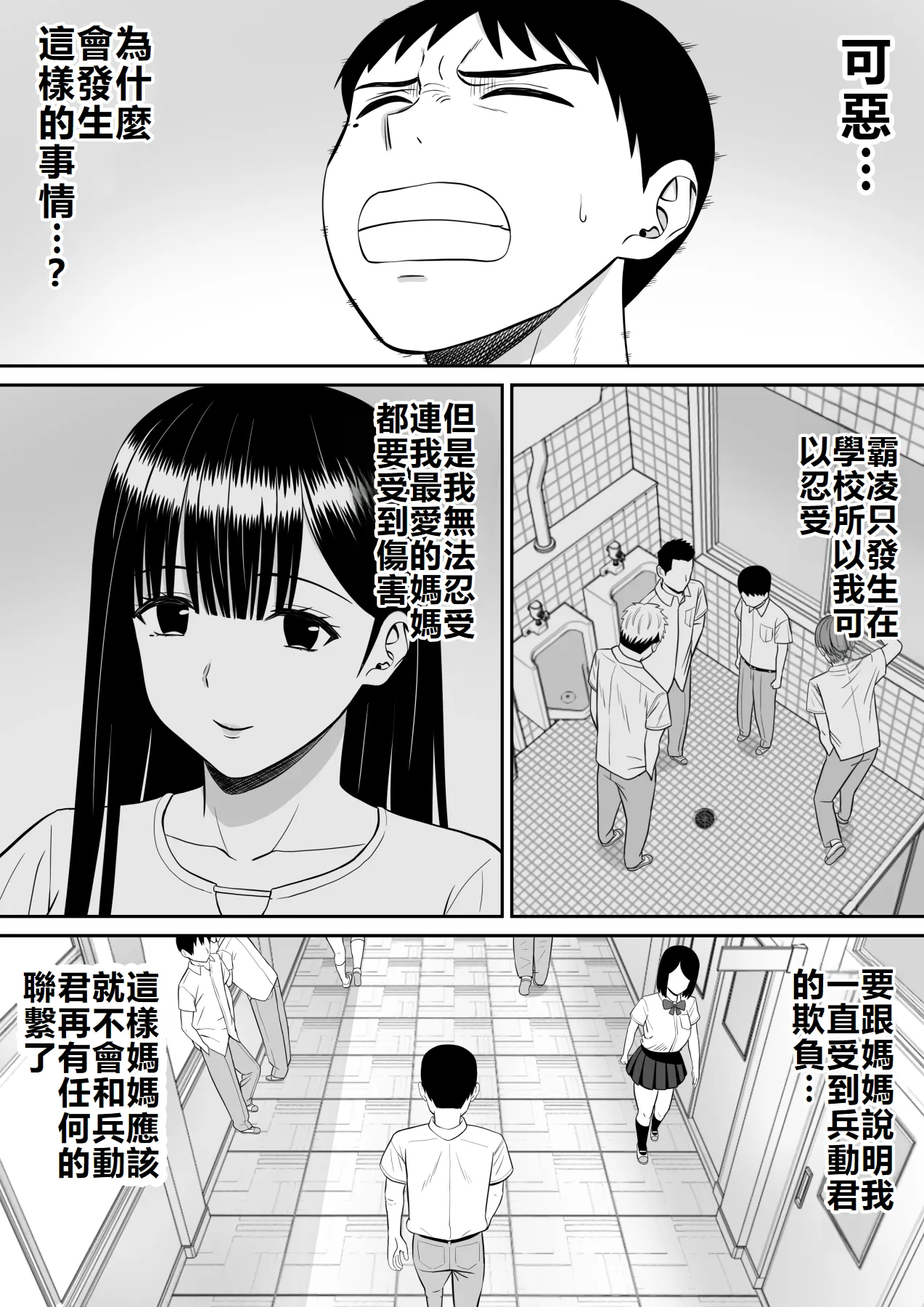 [Aramaa] Ijimekko ni Haha o Netorareta Hanashi Dare ka Kikitai? 2 [Chinese] [牛頭大帝個人機翻] imagen número 24