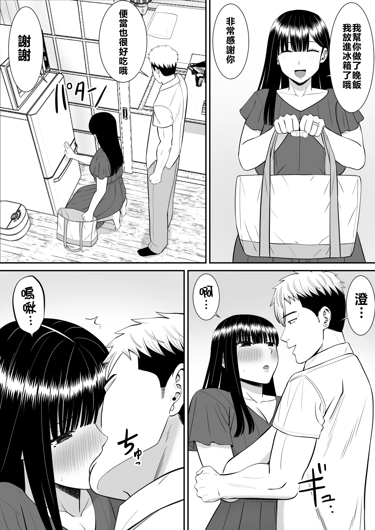 [Aramaa] Ijimekko ni Haha o Netorareta Hanashi Dare ka Kikitai? 2 [Chinese] [牛頭大帝個人機翻] imagen número 26