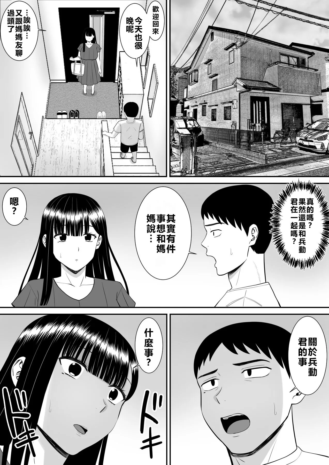 [Aramaa] Ijimekko ni Haha o Netorareta Hanashi Dare ka Kikitai? 2 [Chinese] [牛頭大帝個人機翻] imagen número 52