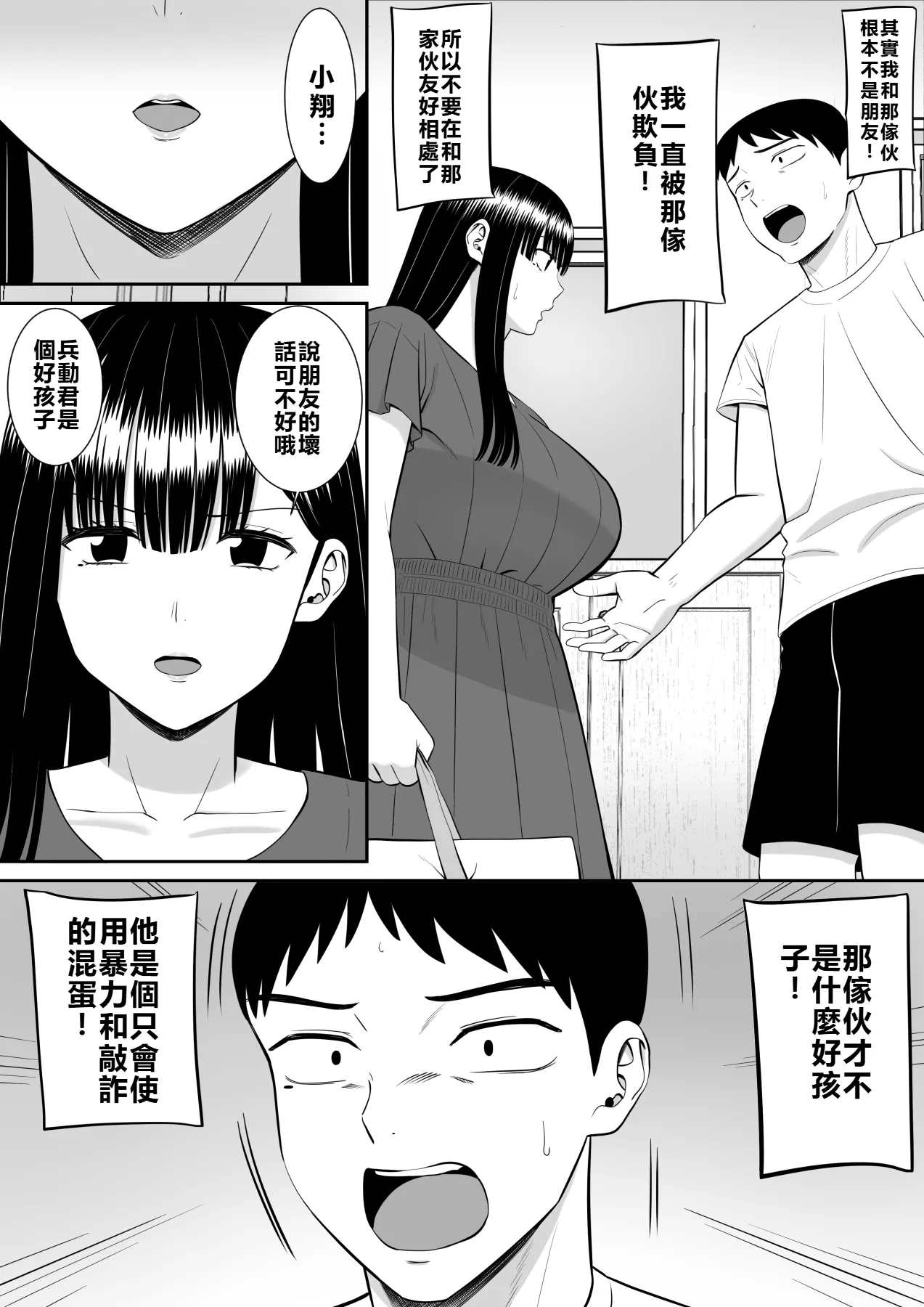 [Aramaa] Ijimekko ni Haha o Netorareta Hanashi Dare ka Kikitai? 2 [Chinese] [牛頭大帝個人機翻] imagen número 53