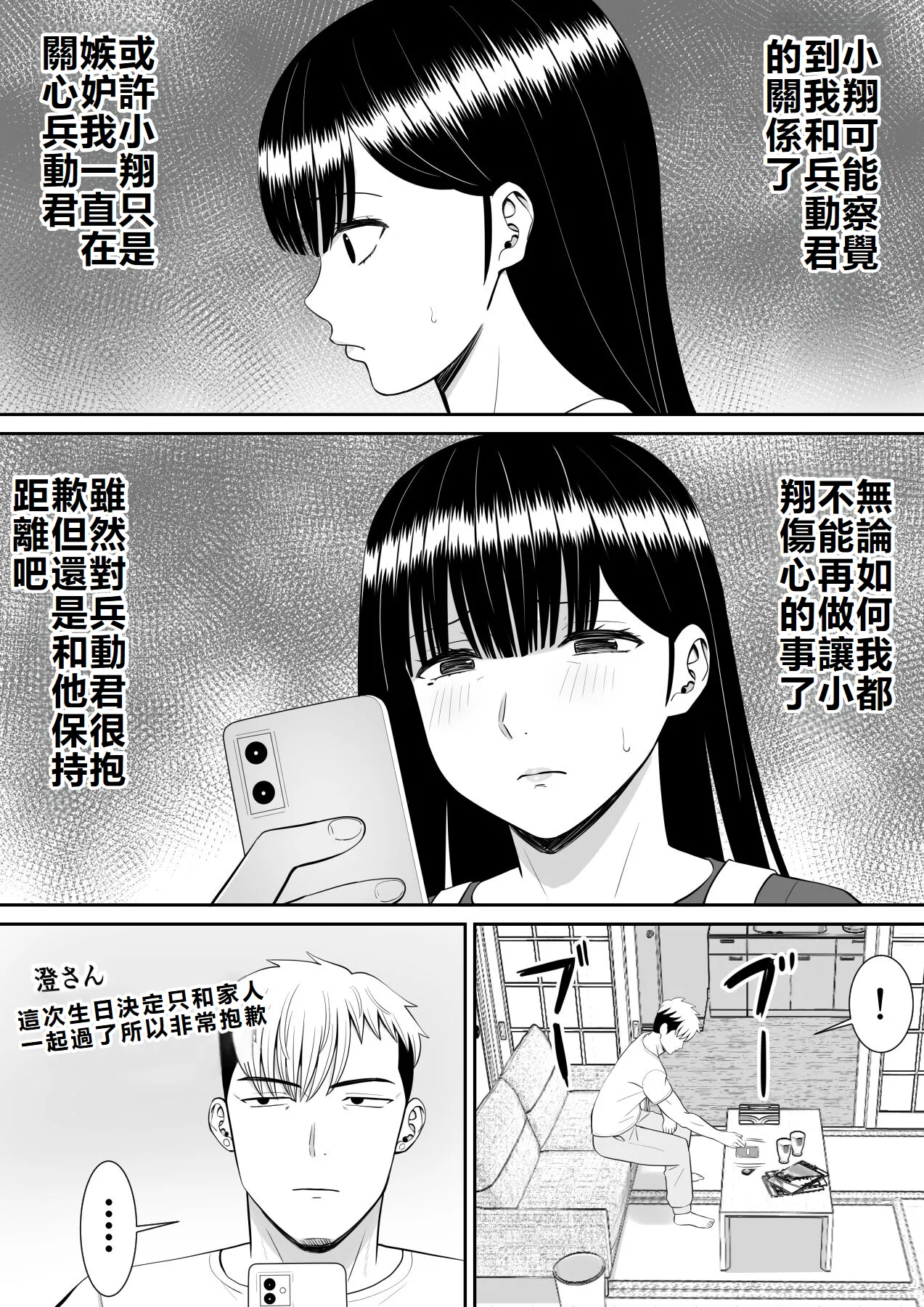 [Aramaa] Ijimekko ni Haha o Netorareta Hanashi Dare ka Kikitai? 2 [Chinese] [牛頭大帝個人機翻] imagen número 55