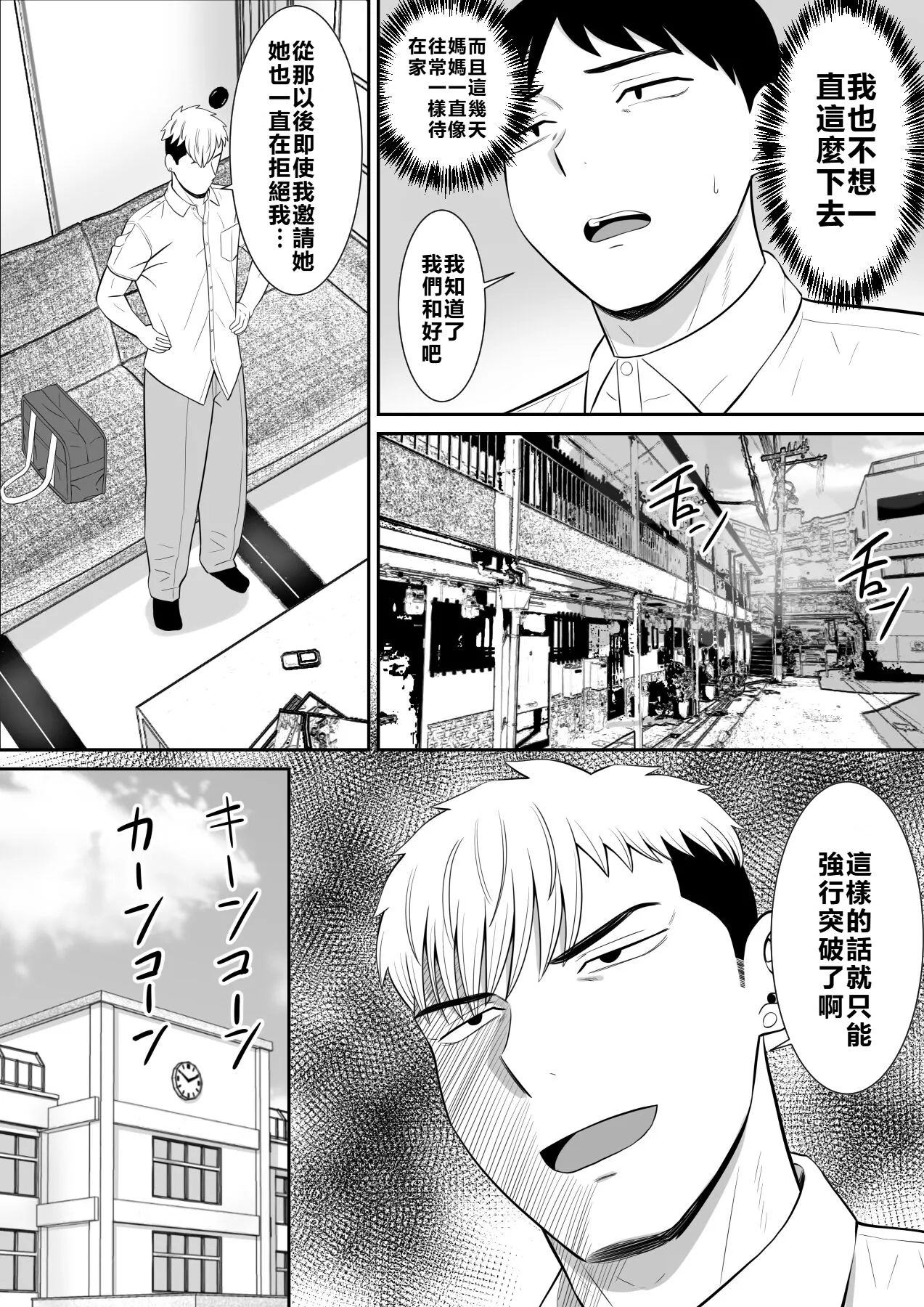 [Aramaa] Ijimekko ni Haha o Netorareta Hanashi Dare ka Kikitai? 2 [Chinese] [牛頭大帝個人機翻] imagen número 57