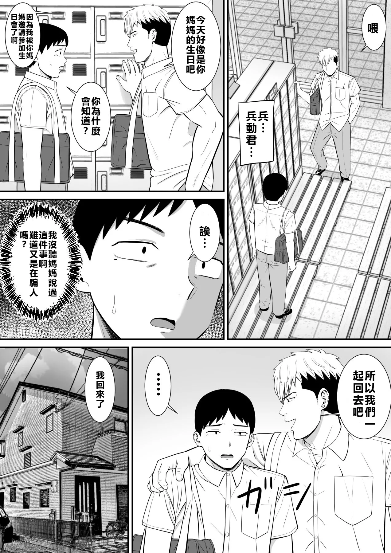 [Aramaa] Ijimekko ni Haha o Netorareta Hanashi Dare ka Kikitai? 2 [Chinese] [牛頭大帝個人機翻] imagen número 58