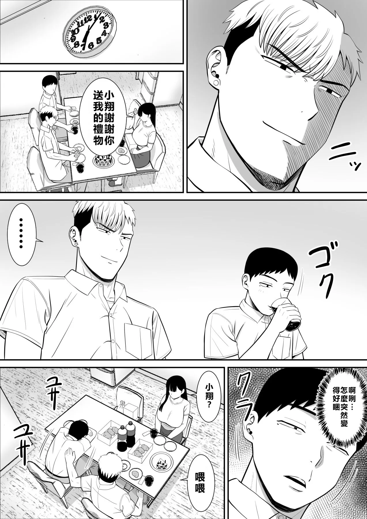 [Aramaa] Ijimekko ni Haha o Netorareta Hanashi Dare ka Kikitai? 2 [Chinese] [牛頭大帝個人機翻] imagen número 61