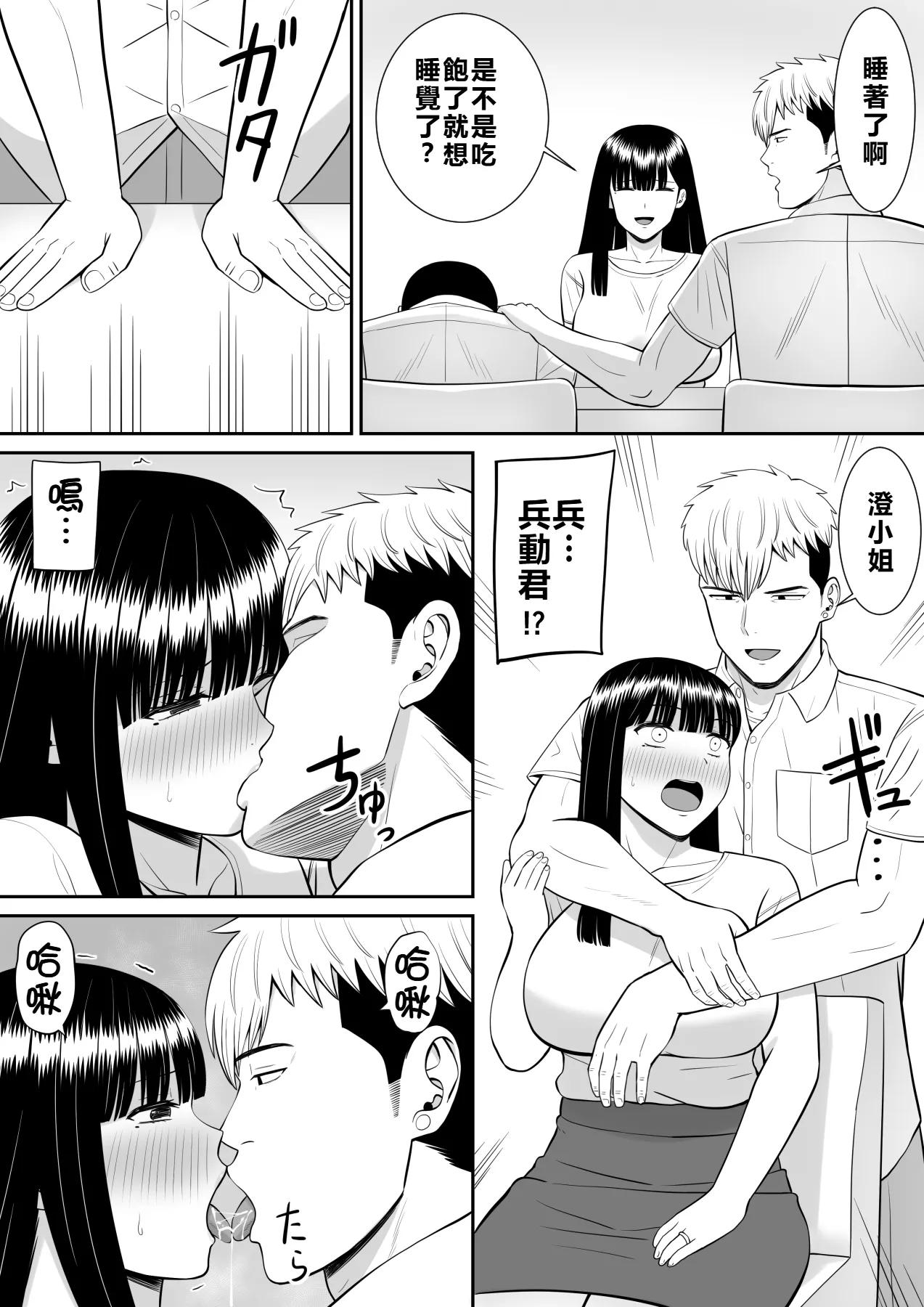 [Aramaa] Ijimekko ni Haha o Netorareta Hanashi Dare ka Kikitai? 2 [Chinese] [牛頭大帝個人機翻] imagen número 62