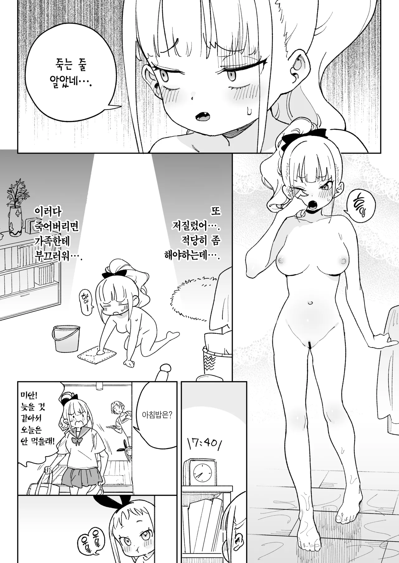 [Meshikutteneru. (Atage)] Ra kara Hajimaru Inpon Onaho no Koi | 레 부터 시작하는 음란 오나홀의 사랑 [Korean] [Team Edge] [Digital] 이미지 번호 9