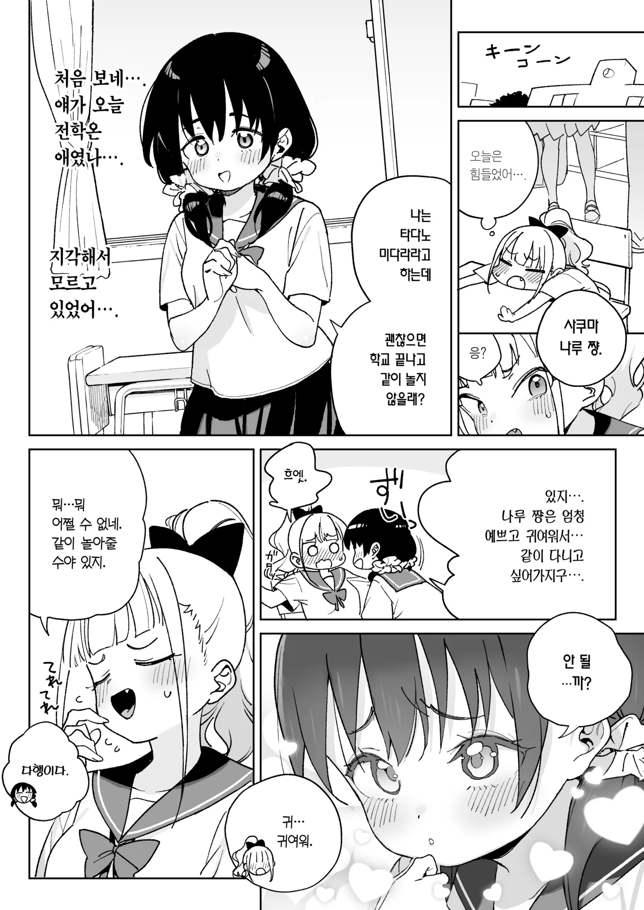 [Meshikutteneru. (Atage)] Ra kara Hajimaru Inpon Onaho no Koi | 레 부터 시작하는 음란 오나홀의 사랑 [Korean] [Team Edge] [Digital] 이미지 번호 19